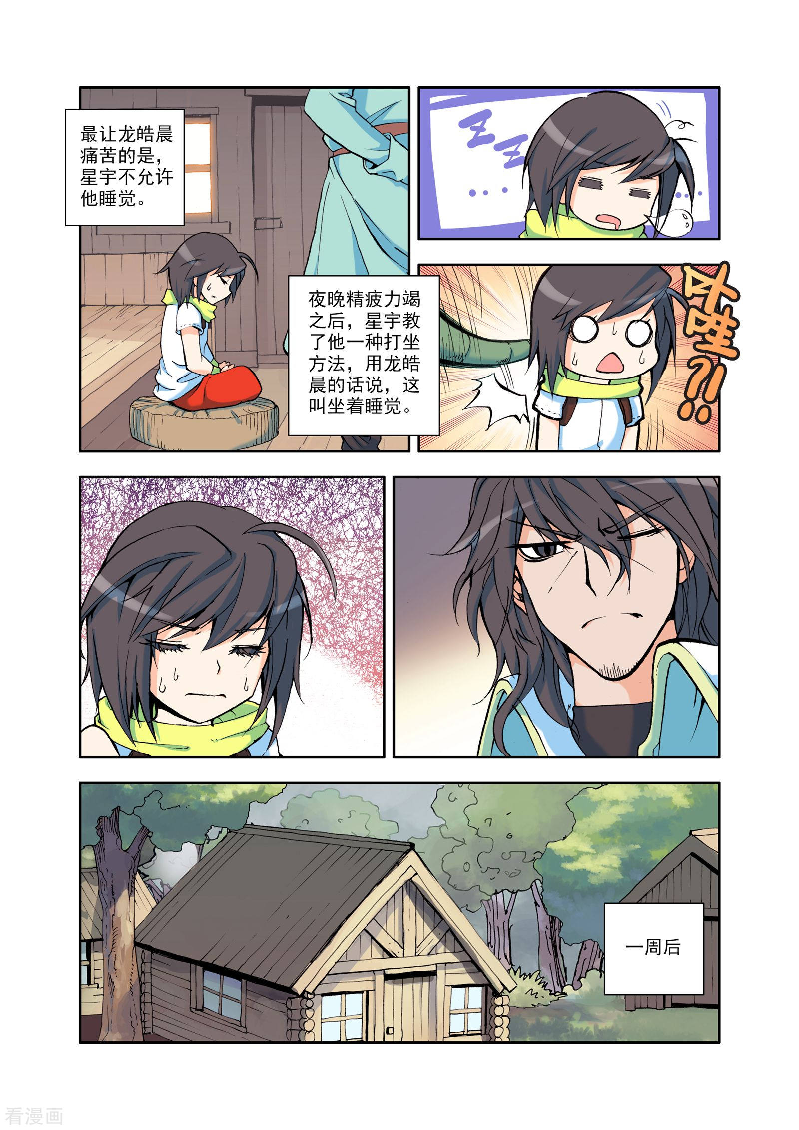 神印王座第12话 来自地狱的老师？(上)