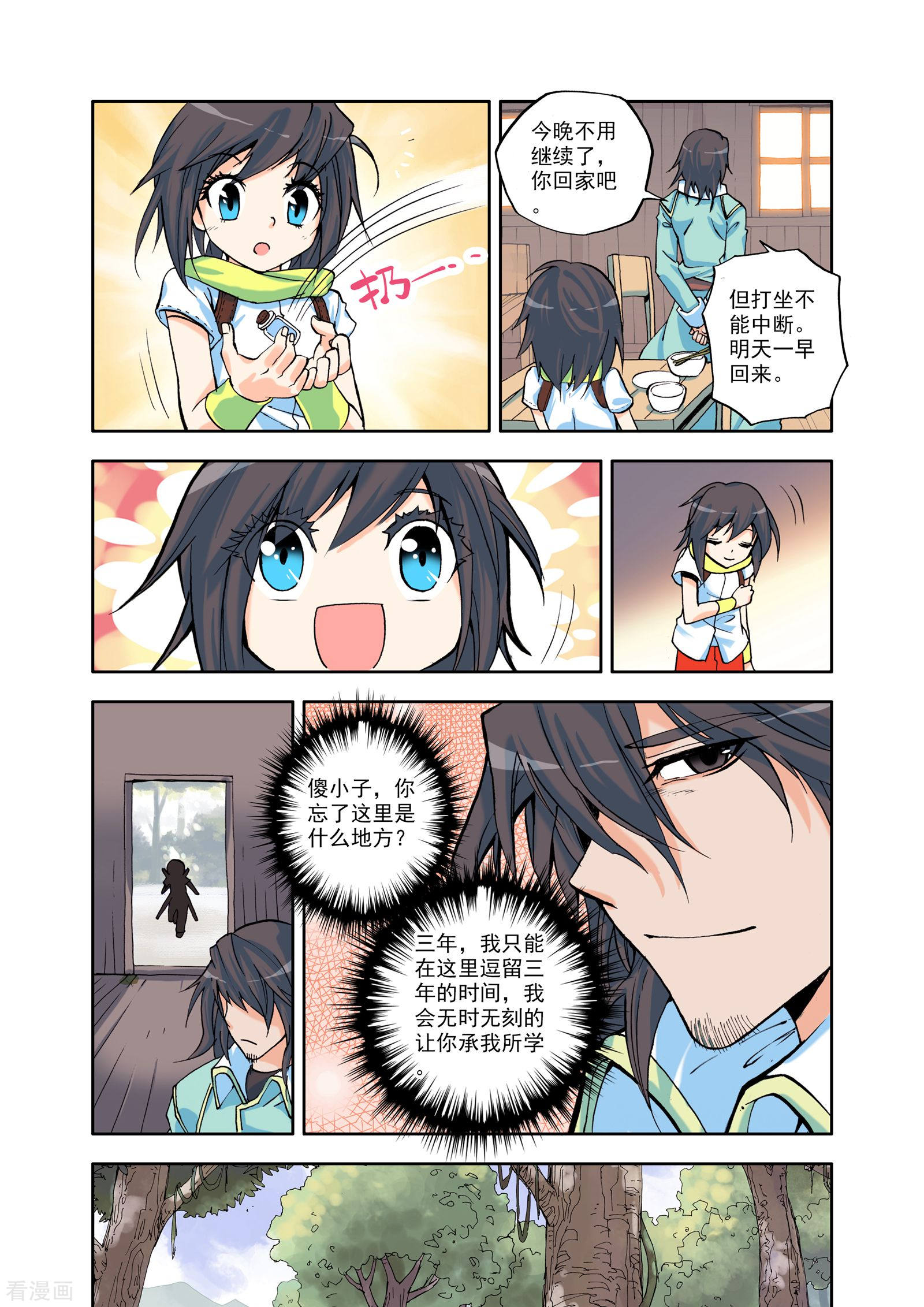 神印王座第12话 来自地狱的老师？(上)