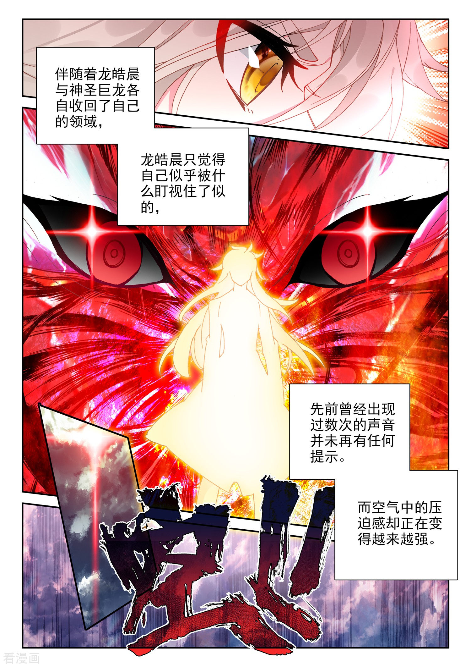 神印王座第502话 神圣巨龙（下）