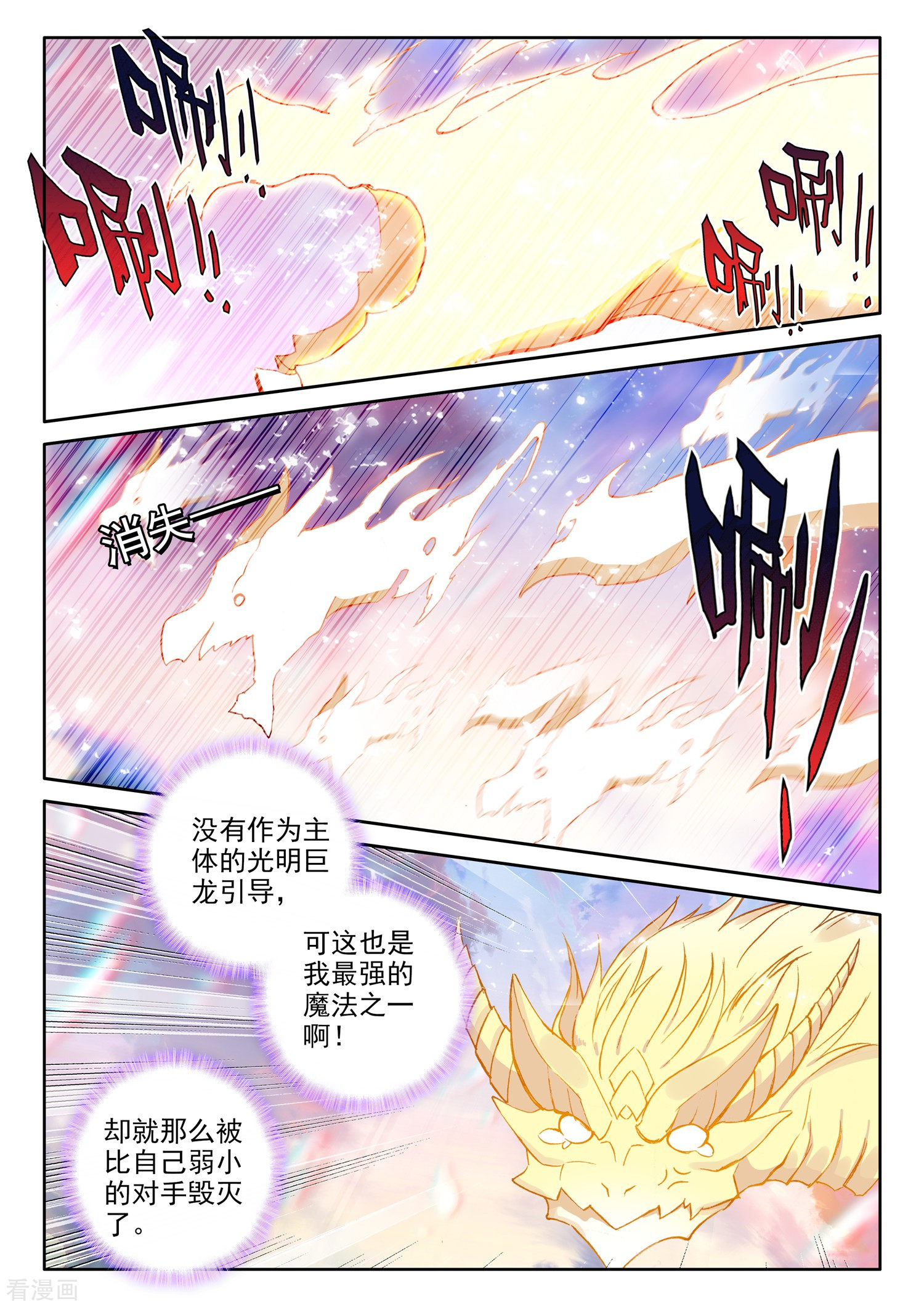 神印王座第502话 神圣巨龙（下）