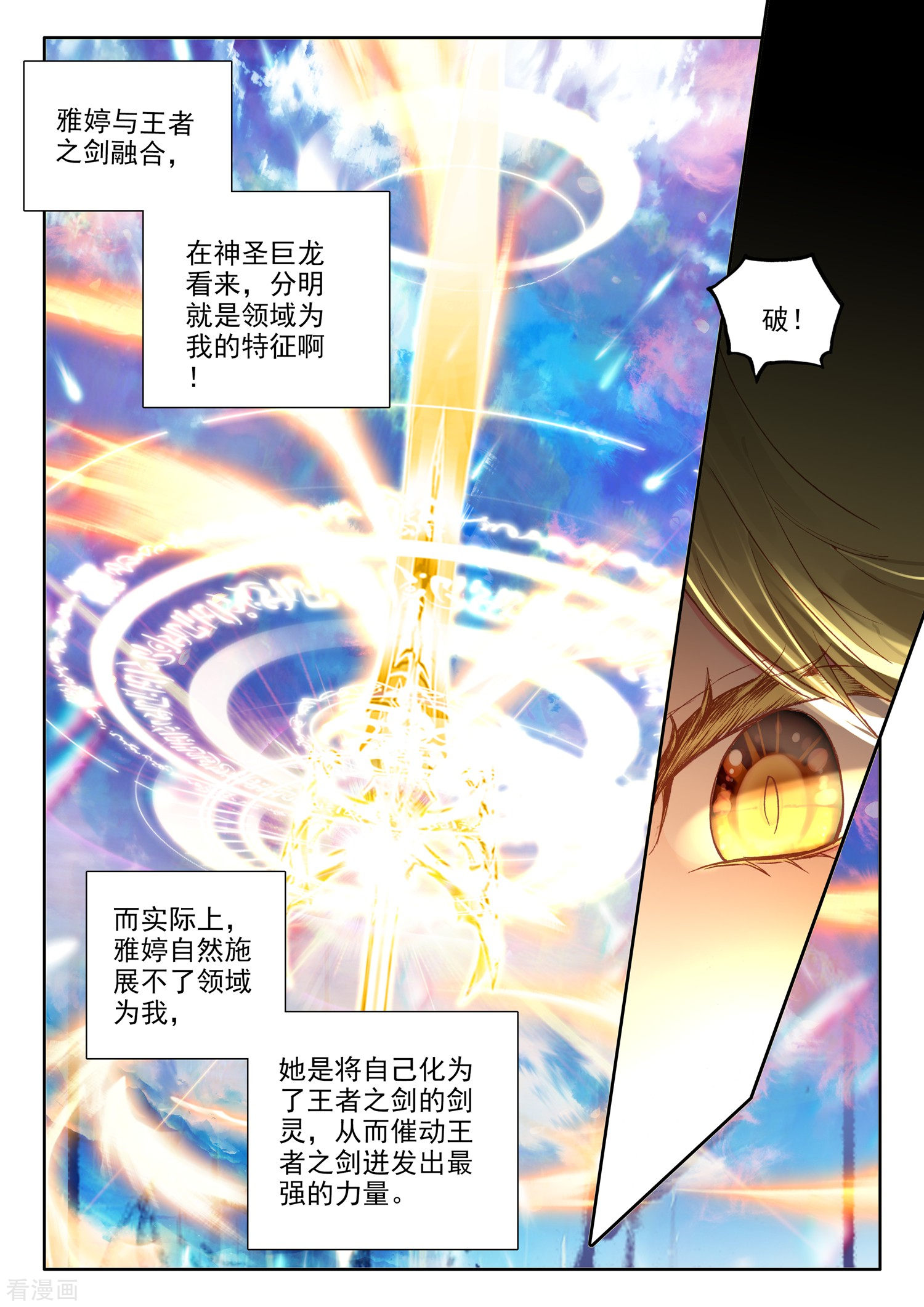 神印王座第502话 神圣巨龙（下）