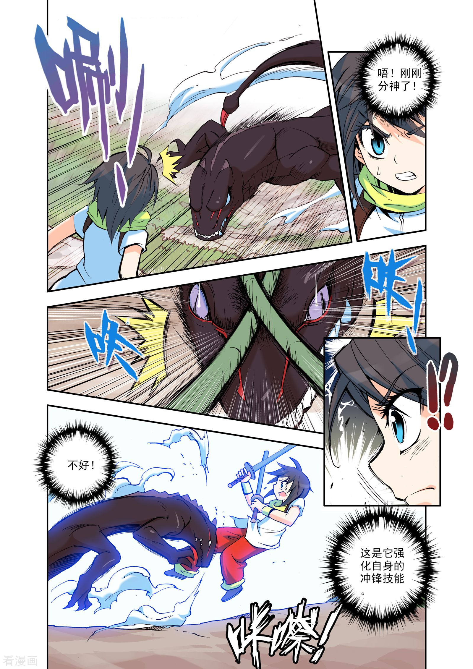 神印王座第13话 来自地狱的老师？(中)