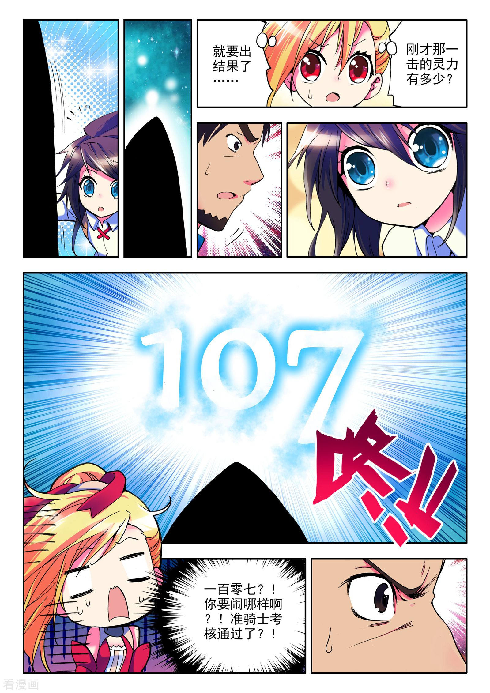 神印王座第18话 令人惊奇的少年！(上)