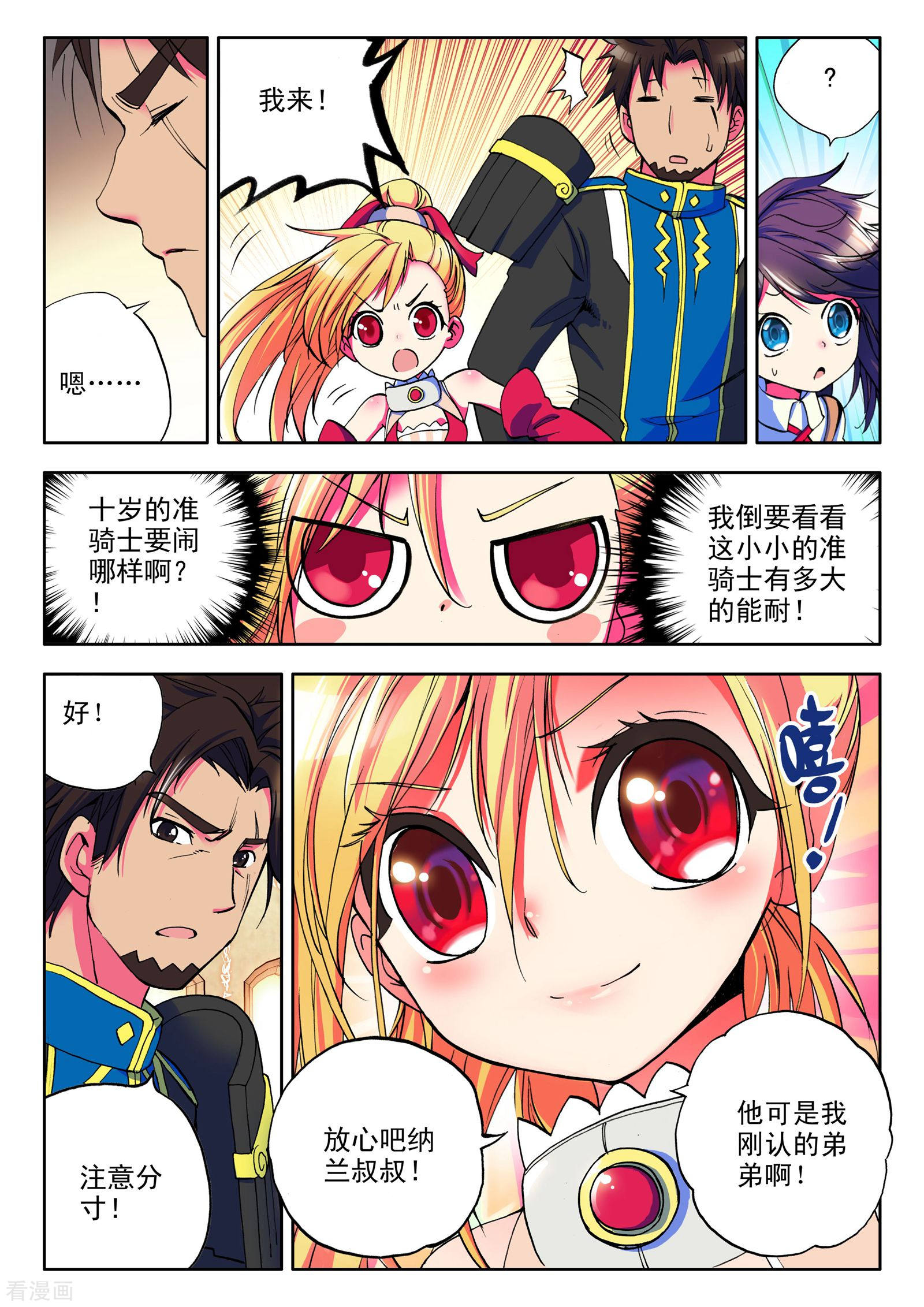 神印王座第18话 令人惊奇的少年！(上)