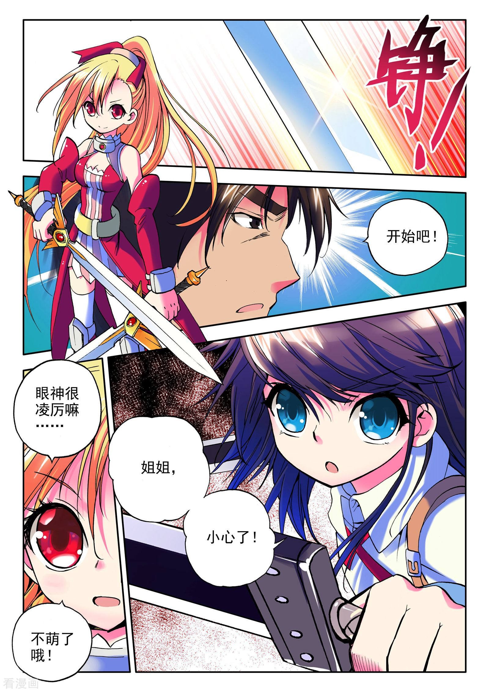 神印王座第18话 令人惊奇的少年！(上)