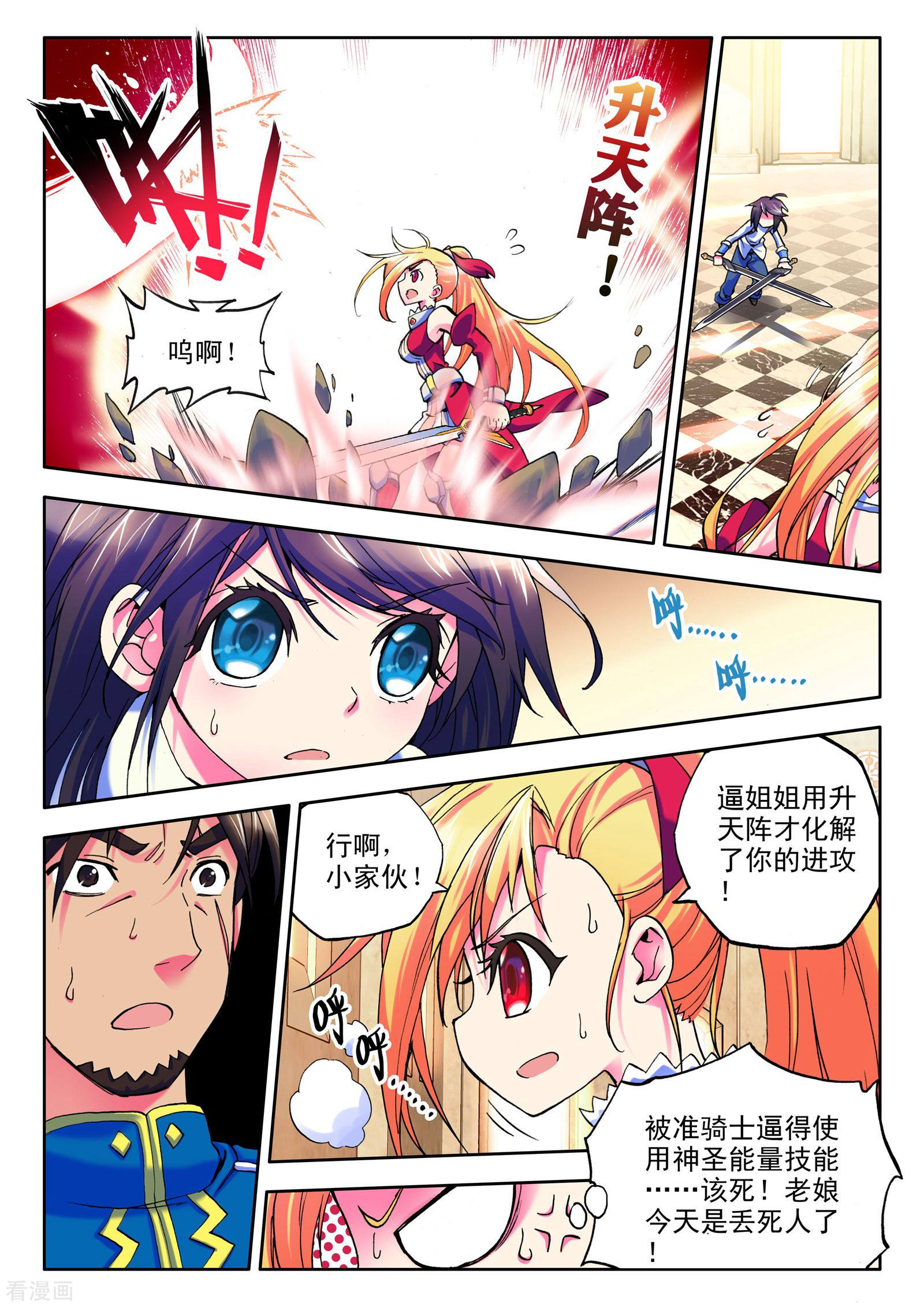 神印王座第19话 令人惊奇的少年！(中)