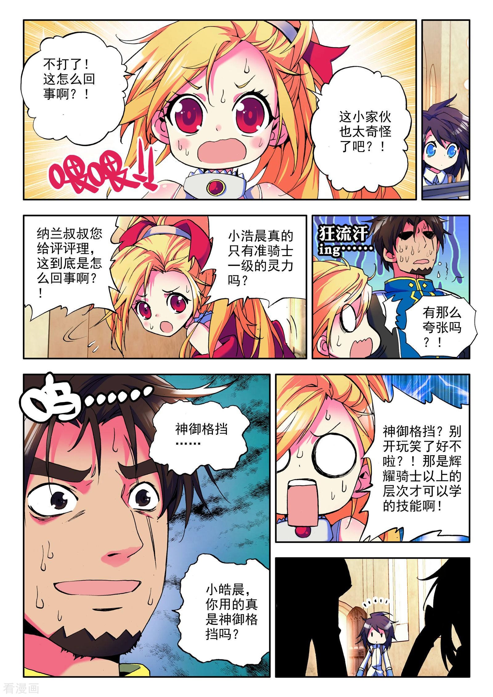 神印王座第20话 令人惊奇的少年！(下)