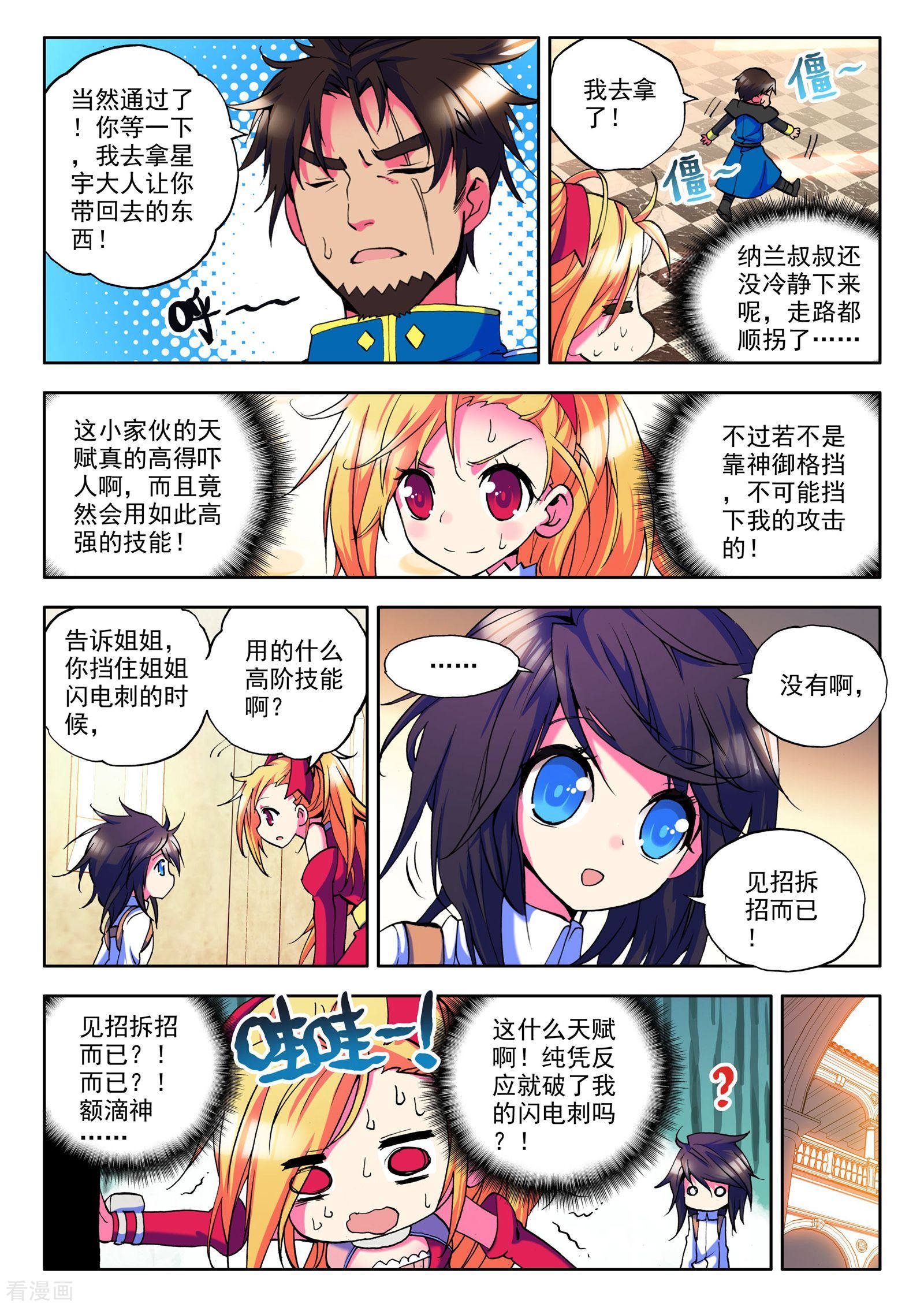 神印王座第20话 令人惊奇的少年！(下)