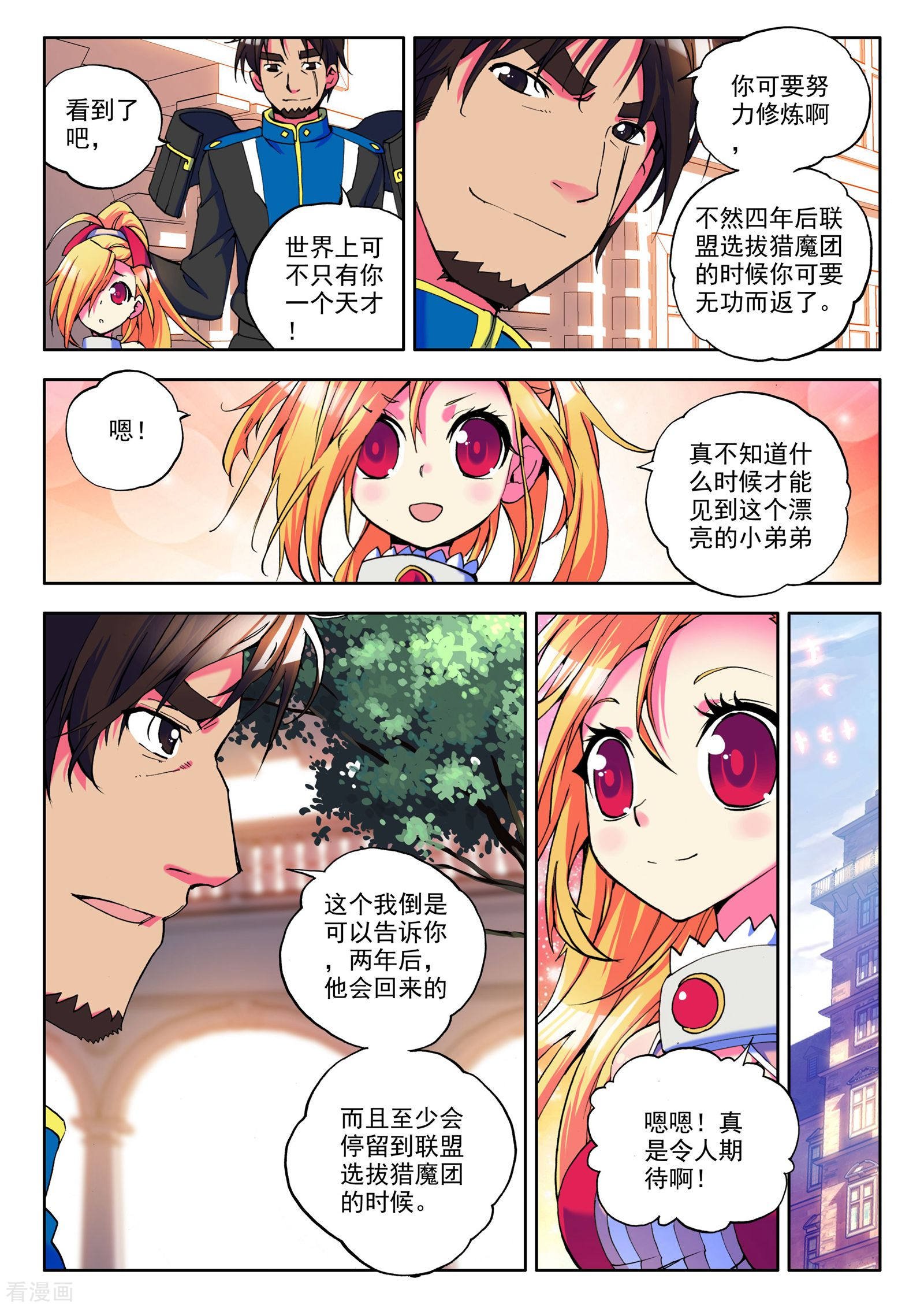 神印王座第20话 令人惊奇的少年！(下)