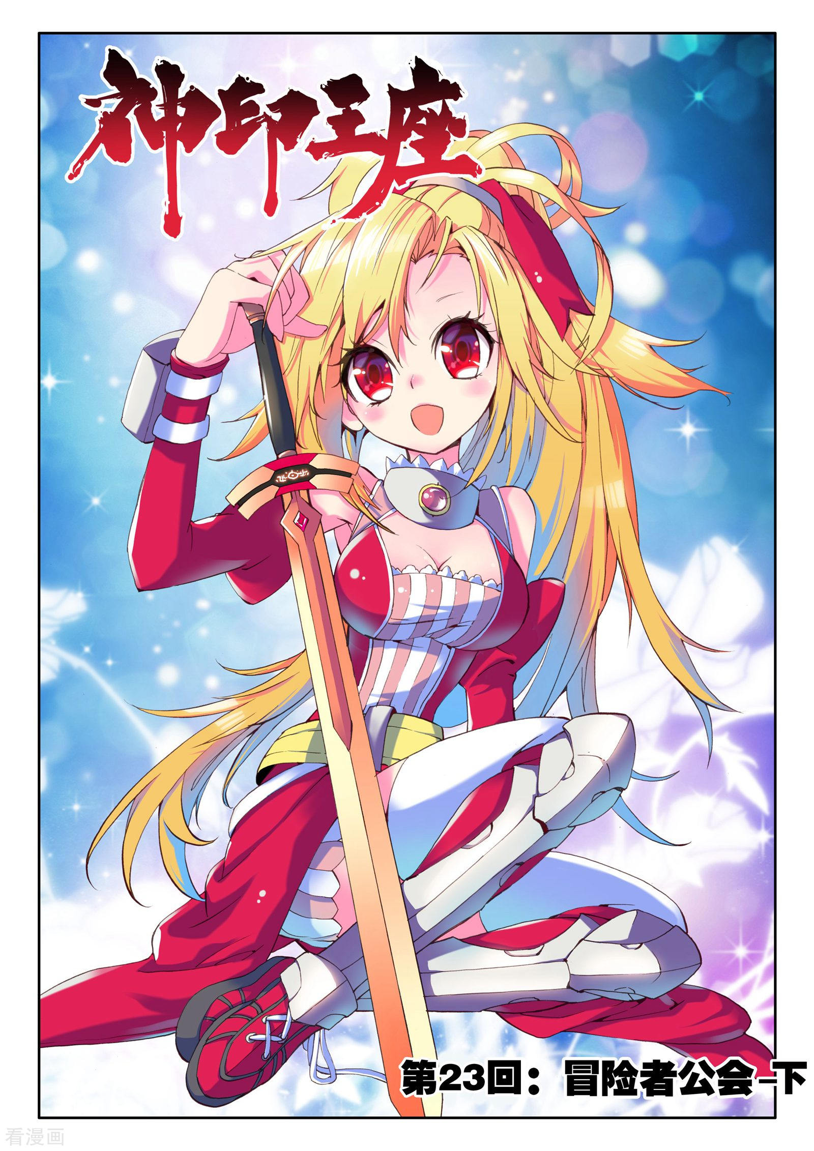 神印王座第22话 冒险者公会(中)