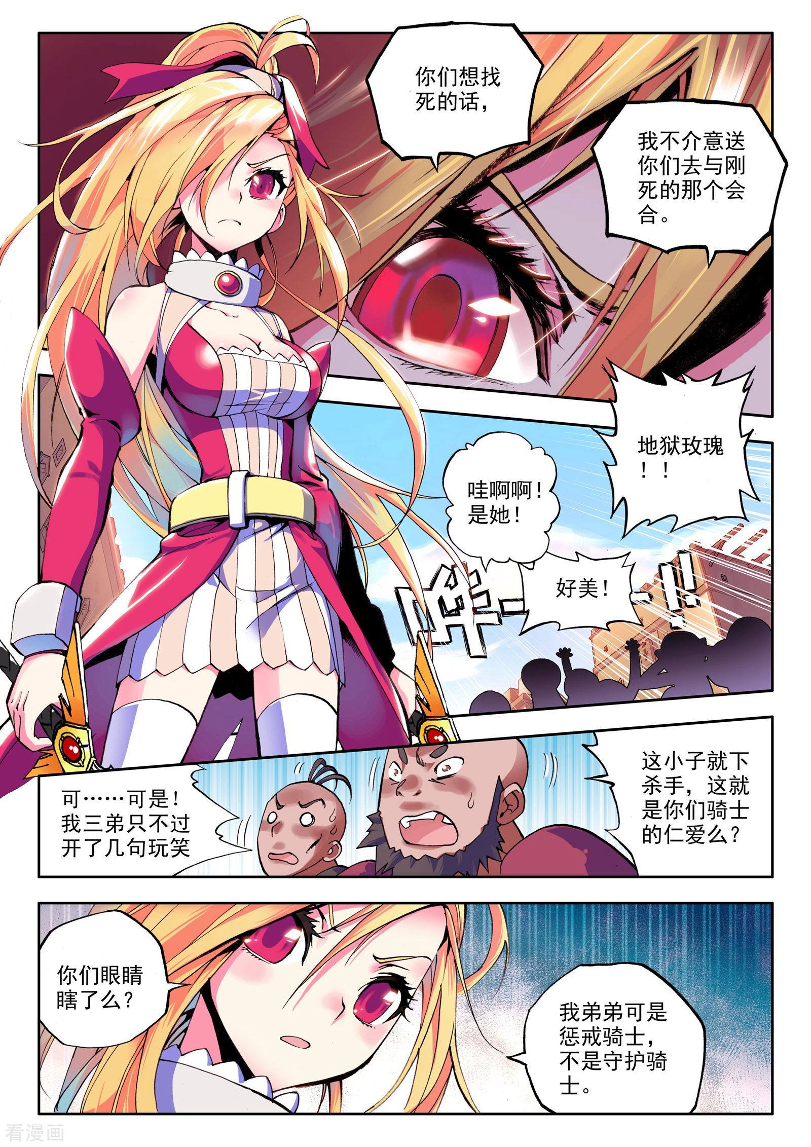 神印王座第23话 冒险者公会(下)