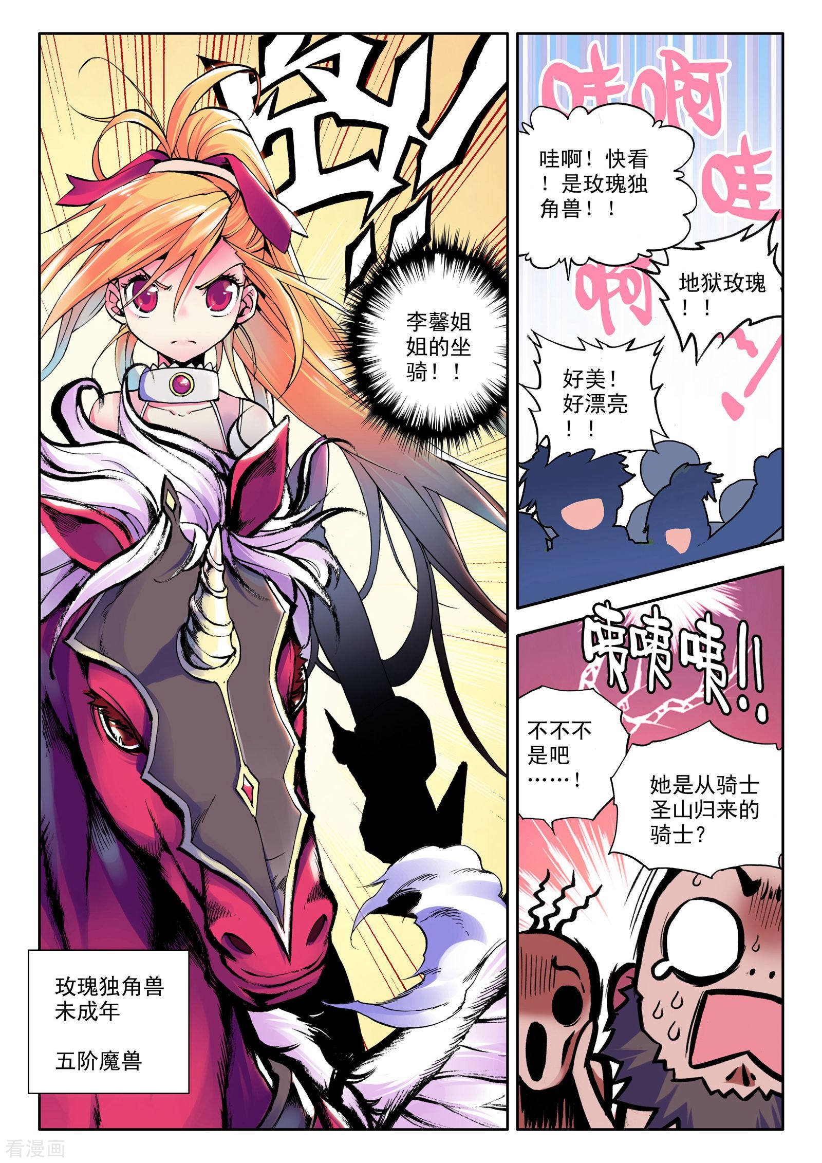 神印王座第23话 冒险者公会(下)