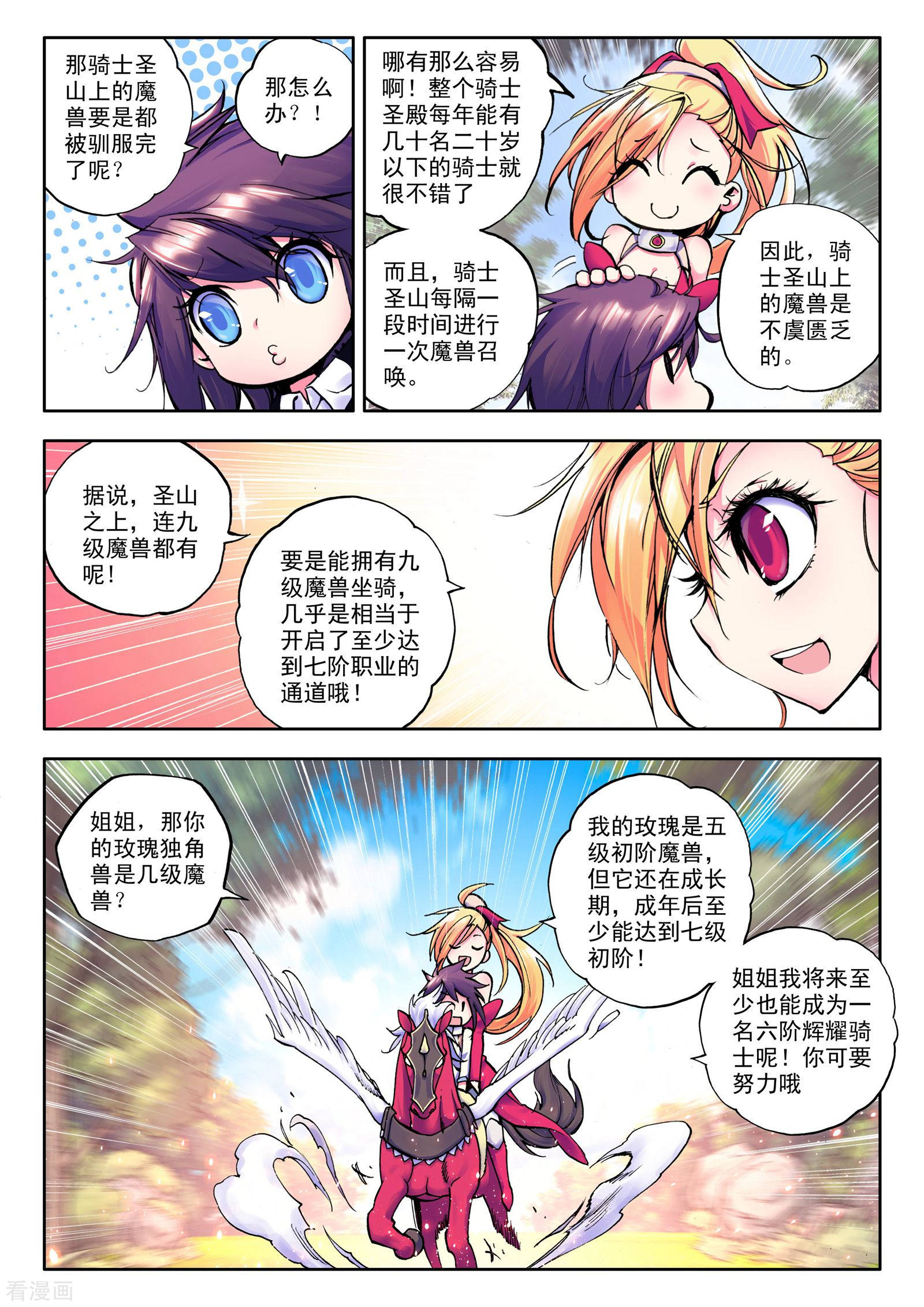 神印王座第24话 地狱玫瑰(上)