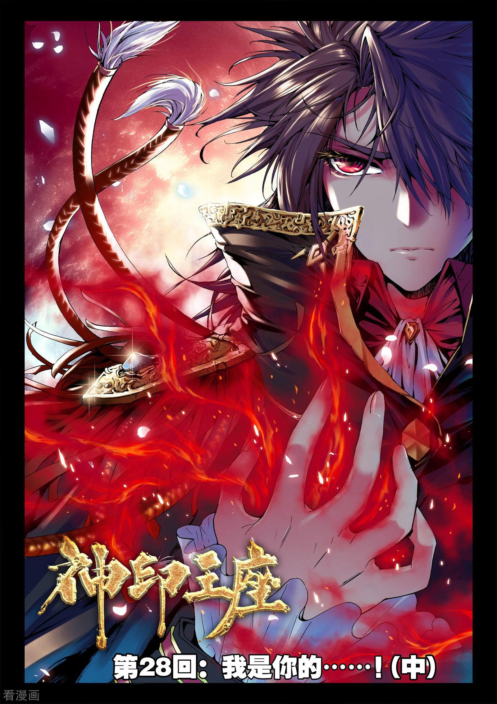 神印王座第27话 我是你的......!(上)