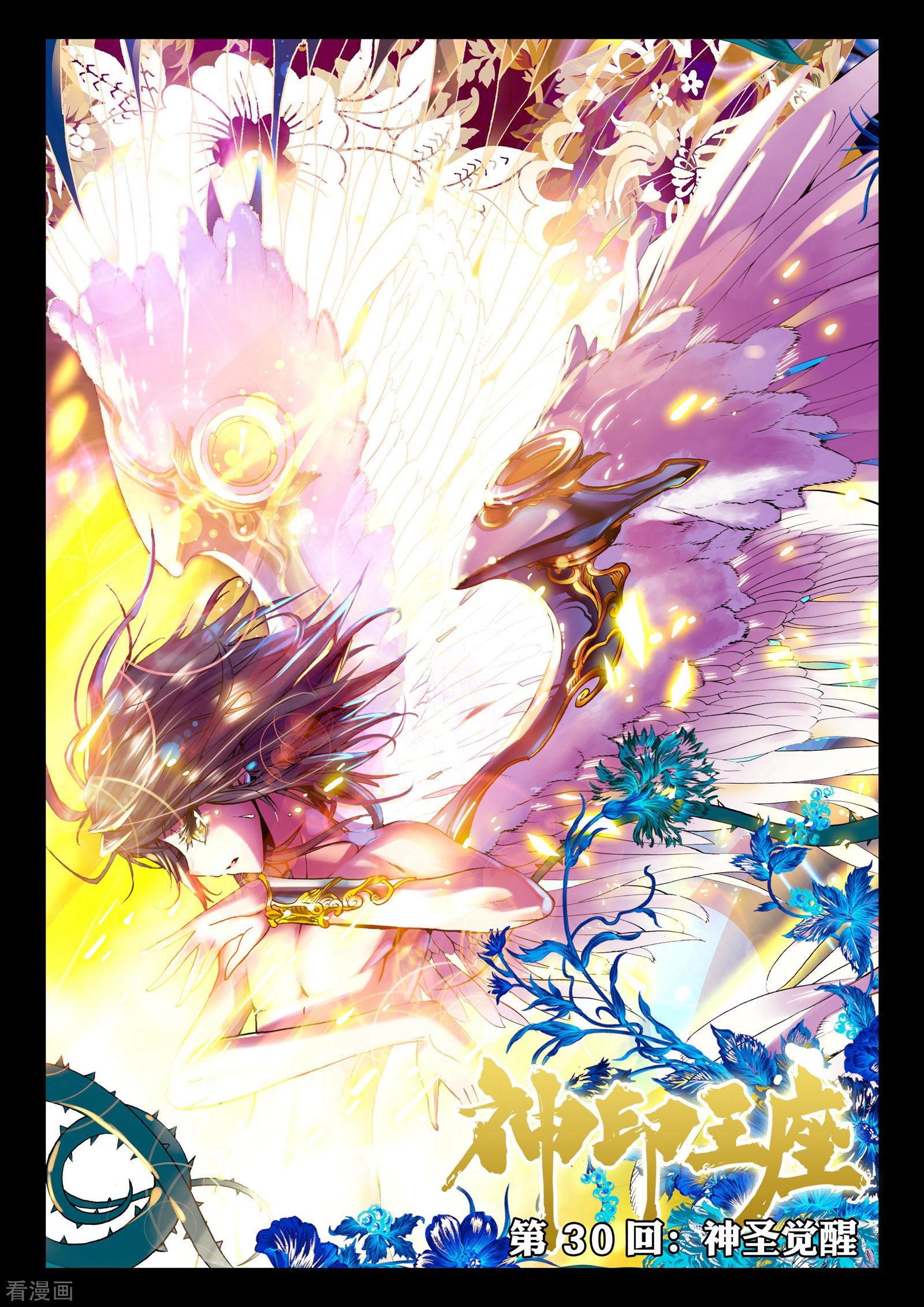 神印王座第29话 我是你的......!(下)