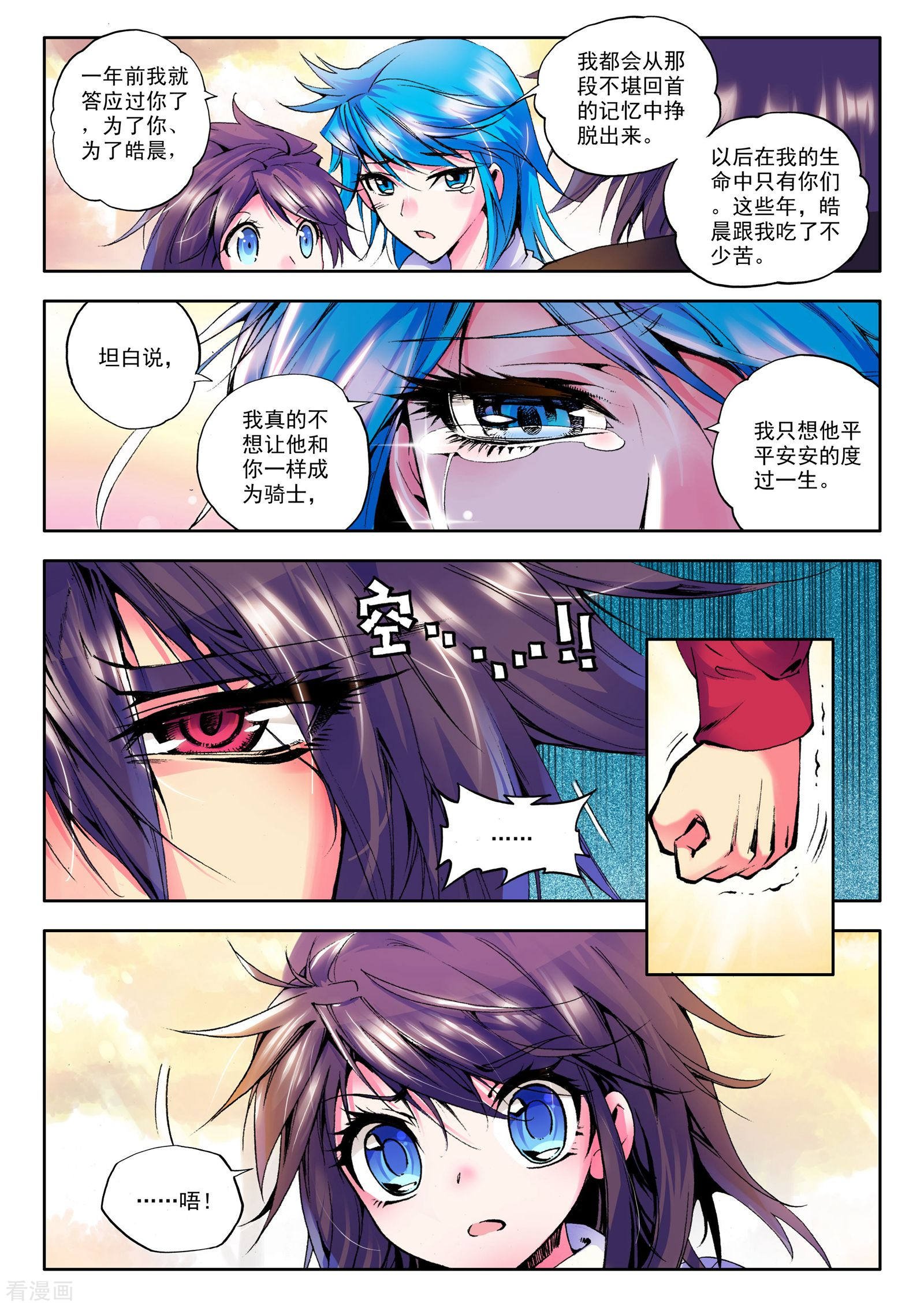 神印王座第29话 我是你的......!(下)