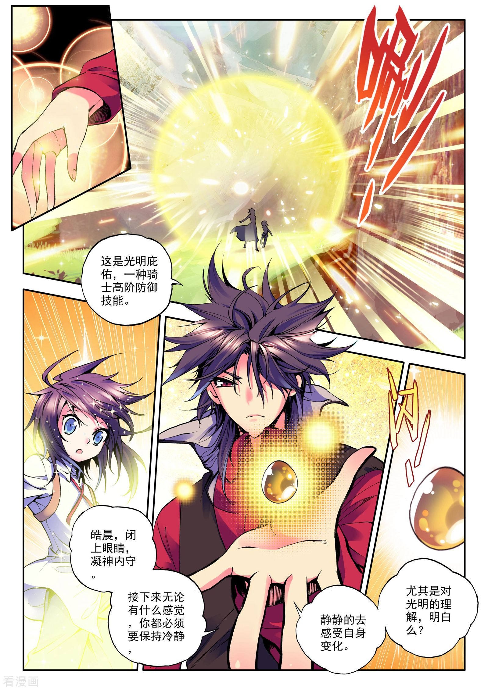 神印王座第30话 神圣觉醒(上)