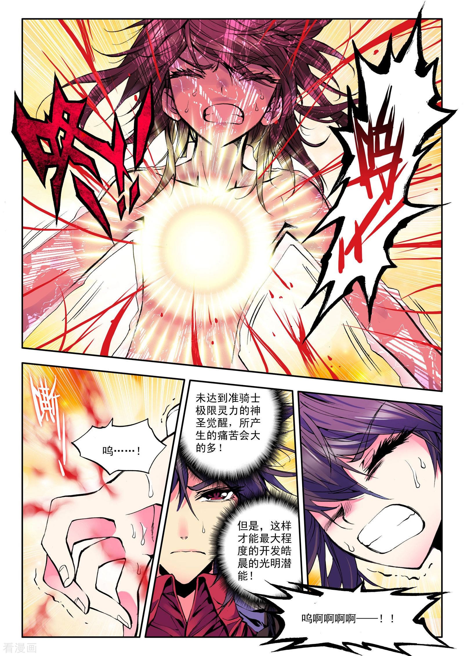 神印王座第30话 神圣觉醒(上)