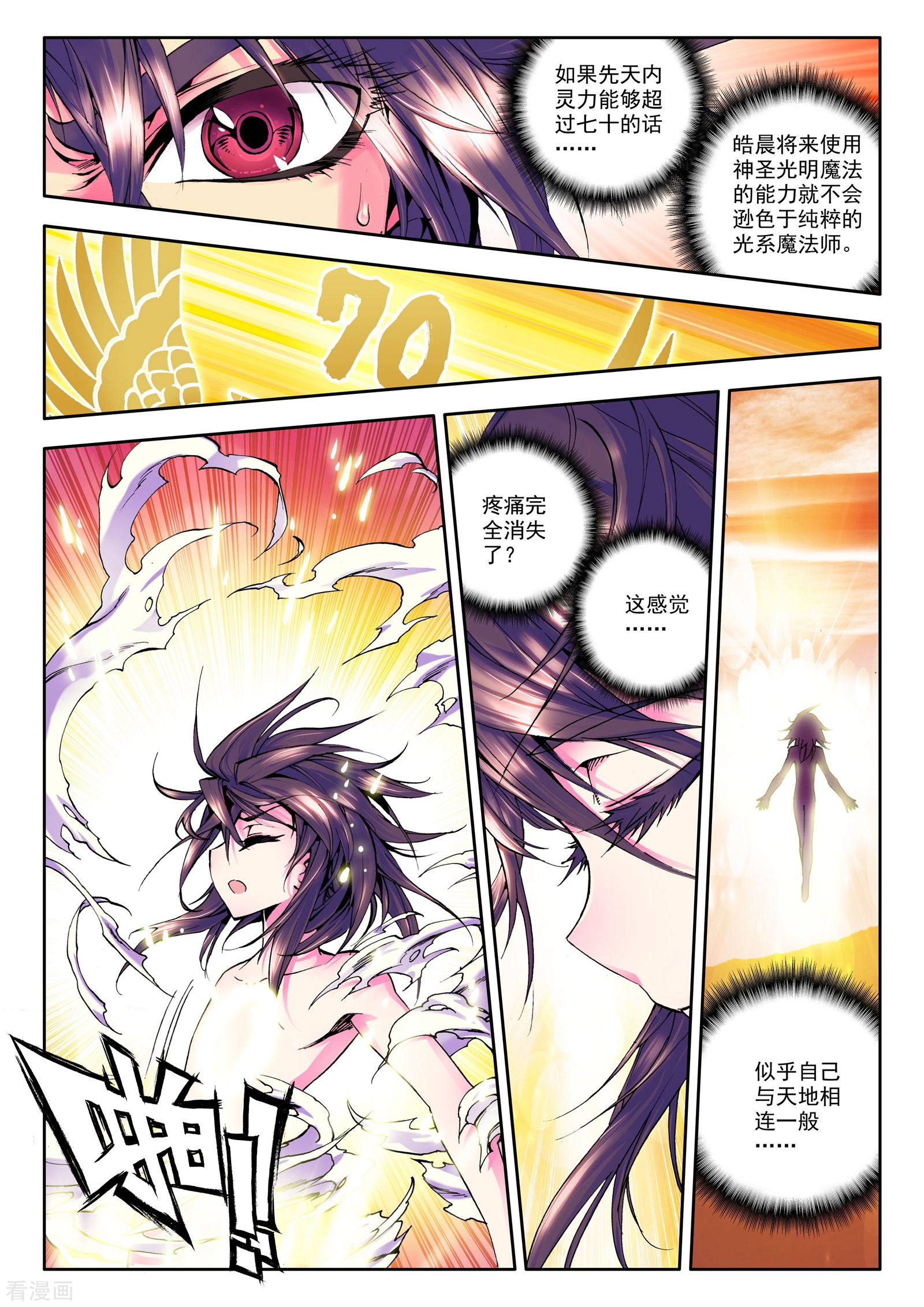 神印王座第31话 神圣觉醒(中)