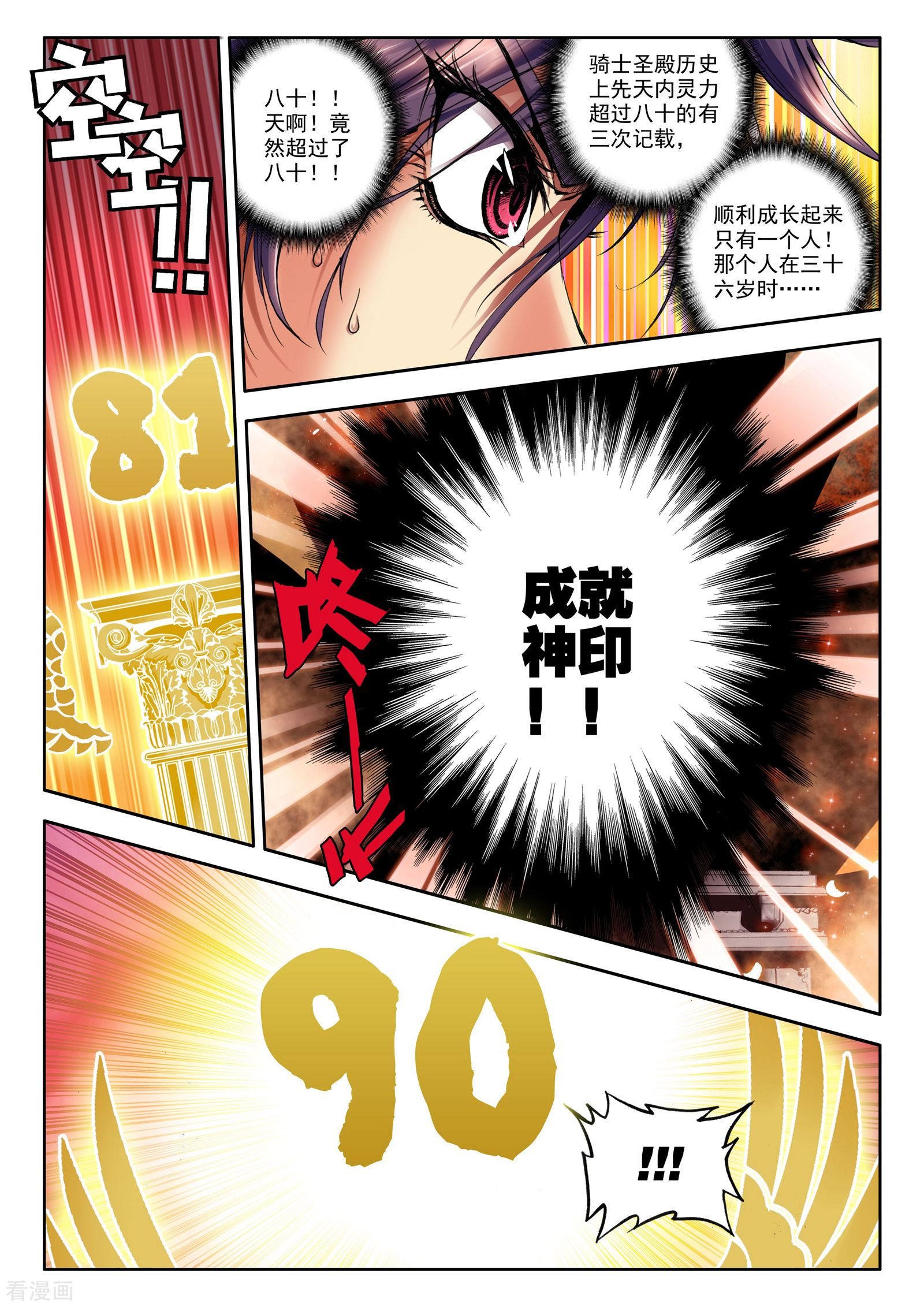 神印王座第31话 神圣觉醒(中)