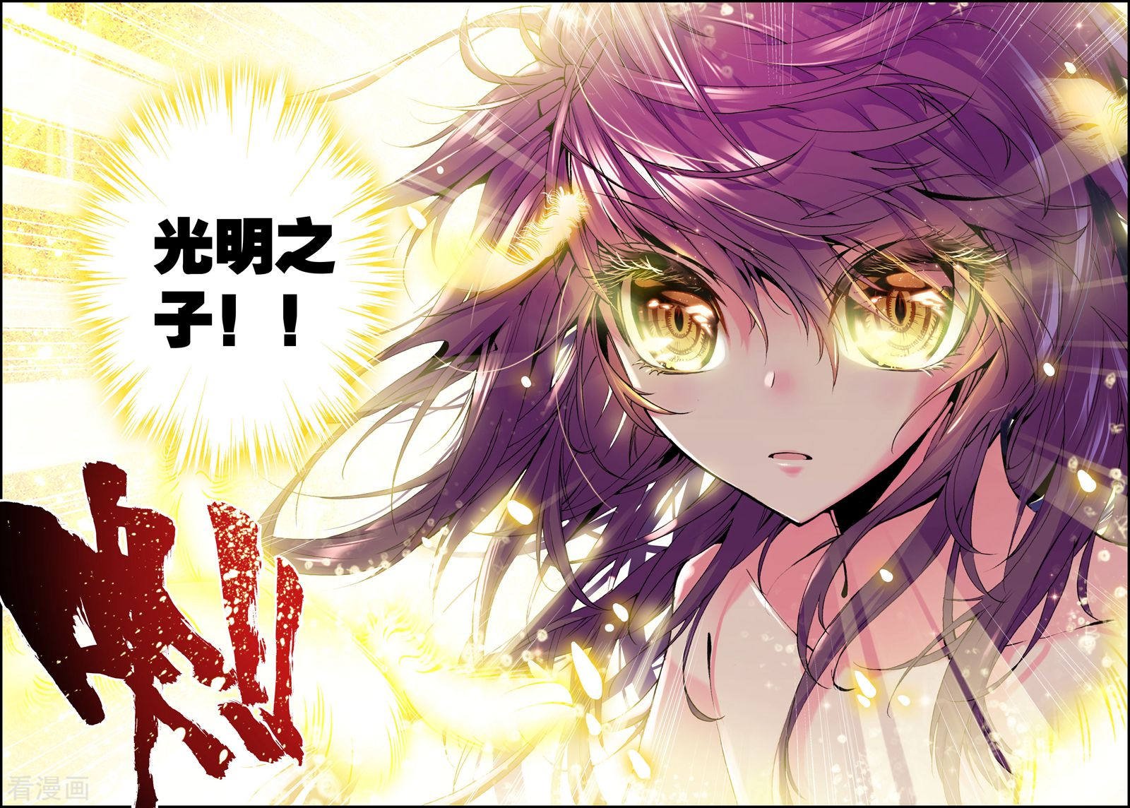 神印王座第31话 神圣觉醒(中)