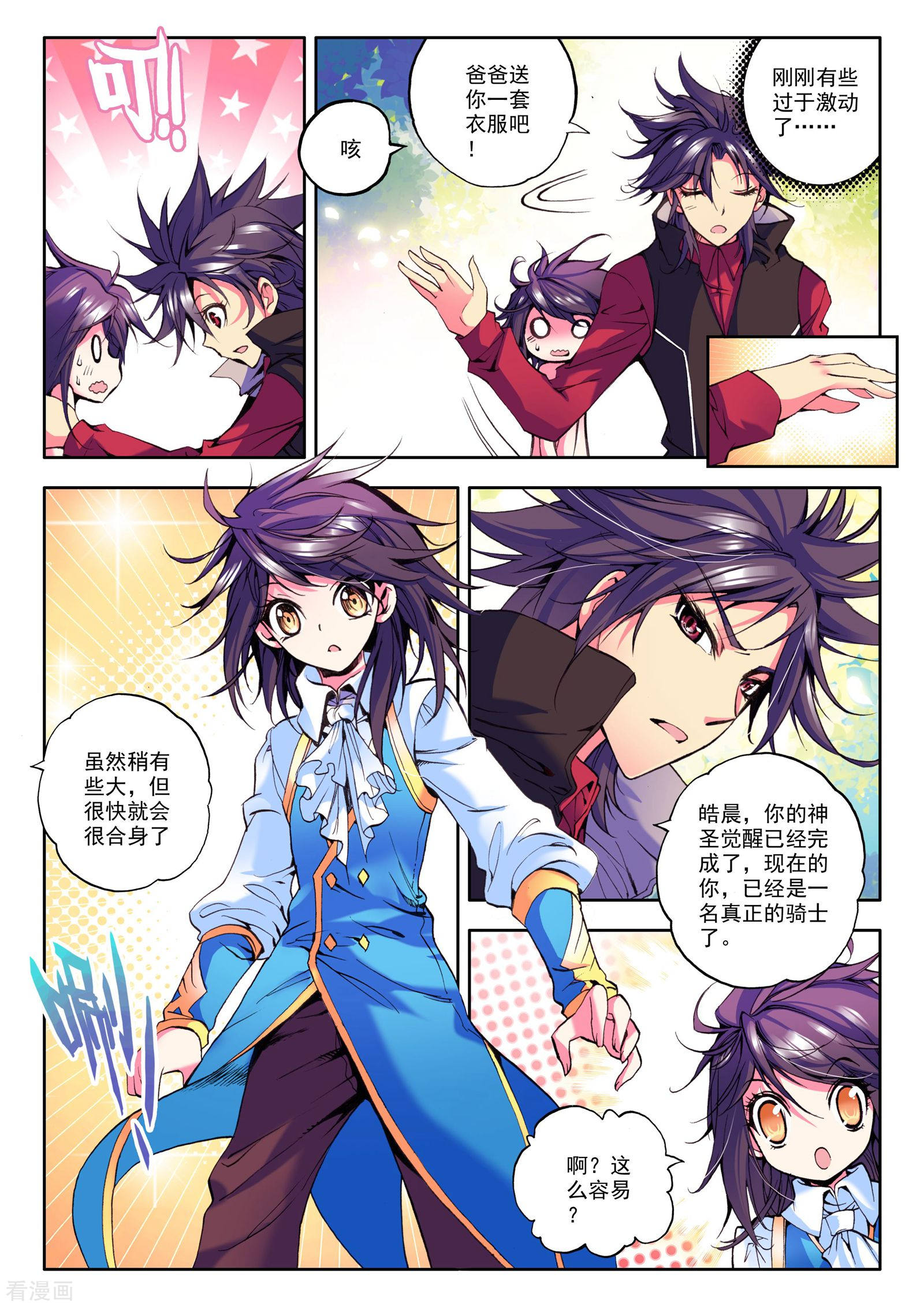 神印王座第32话 神圣觉醒(下)