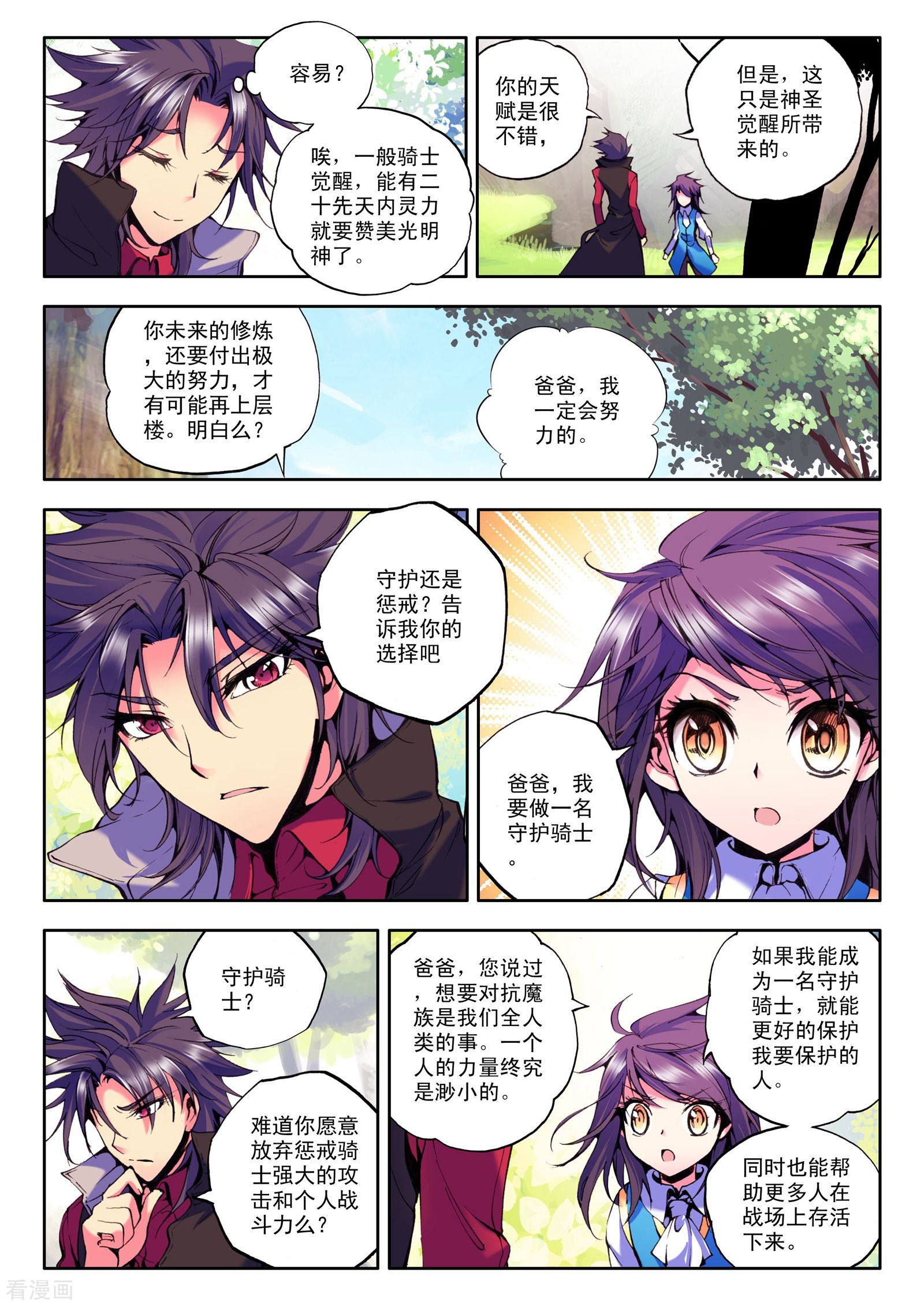 神印王座第32话 神圣觉醒(下)