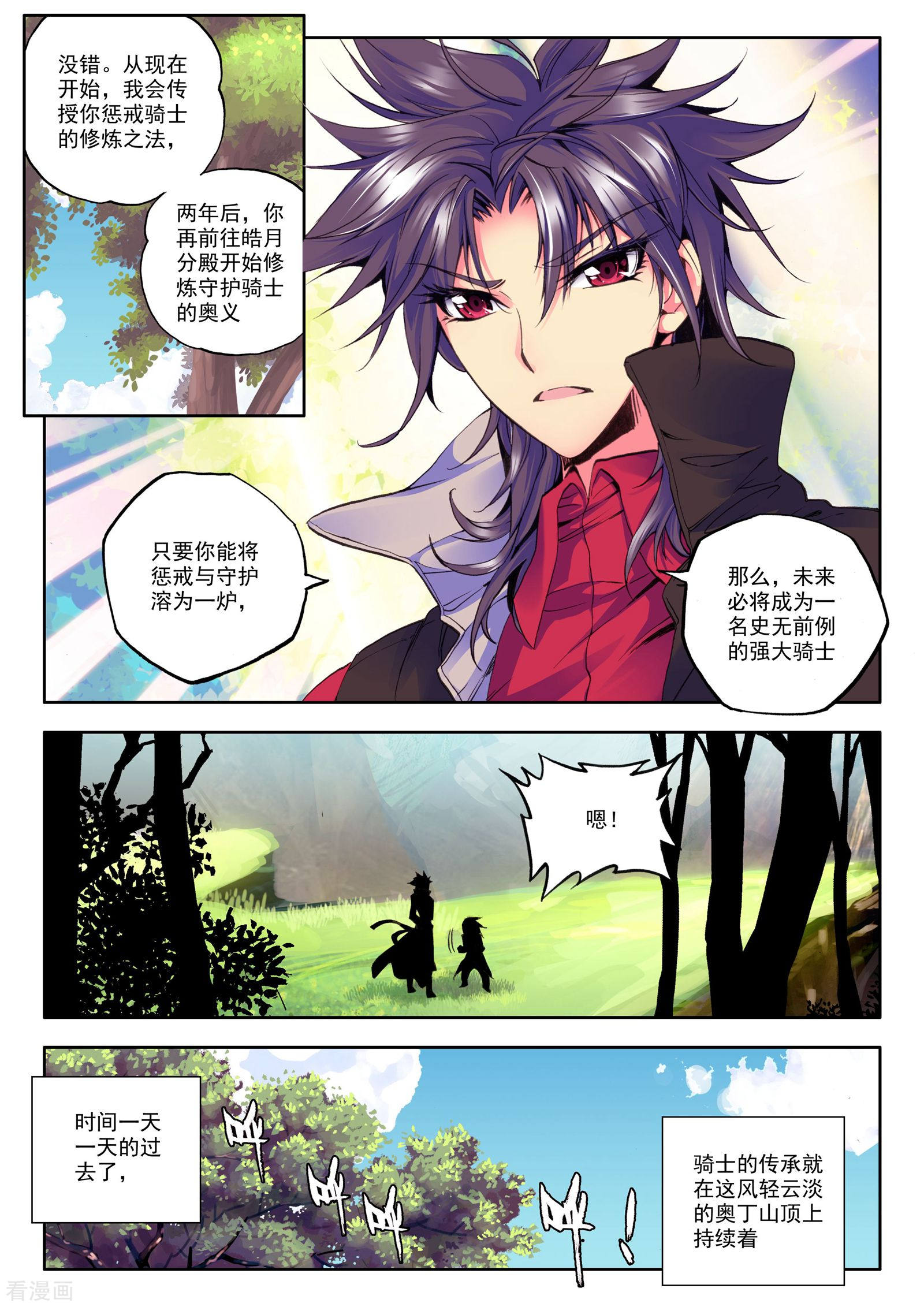 神印王座第32话 神圣觉醒(下)