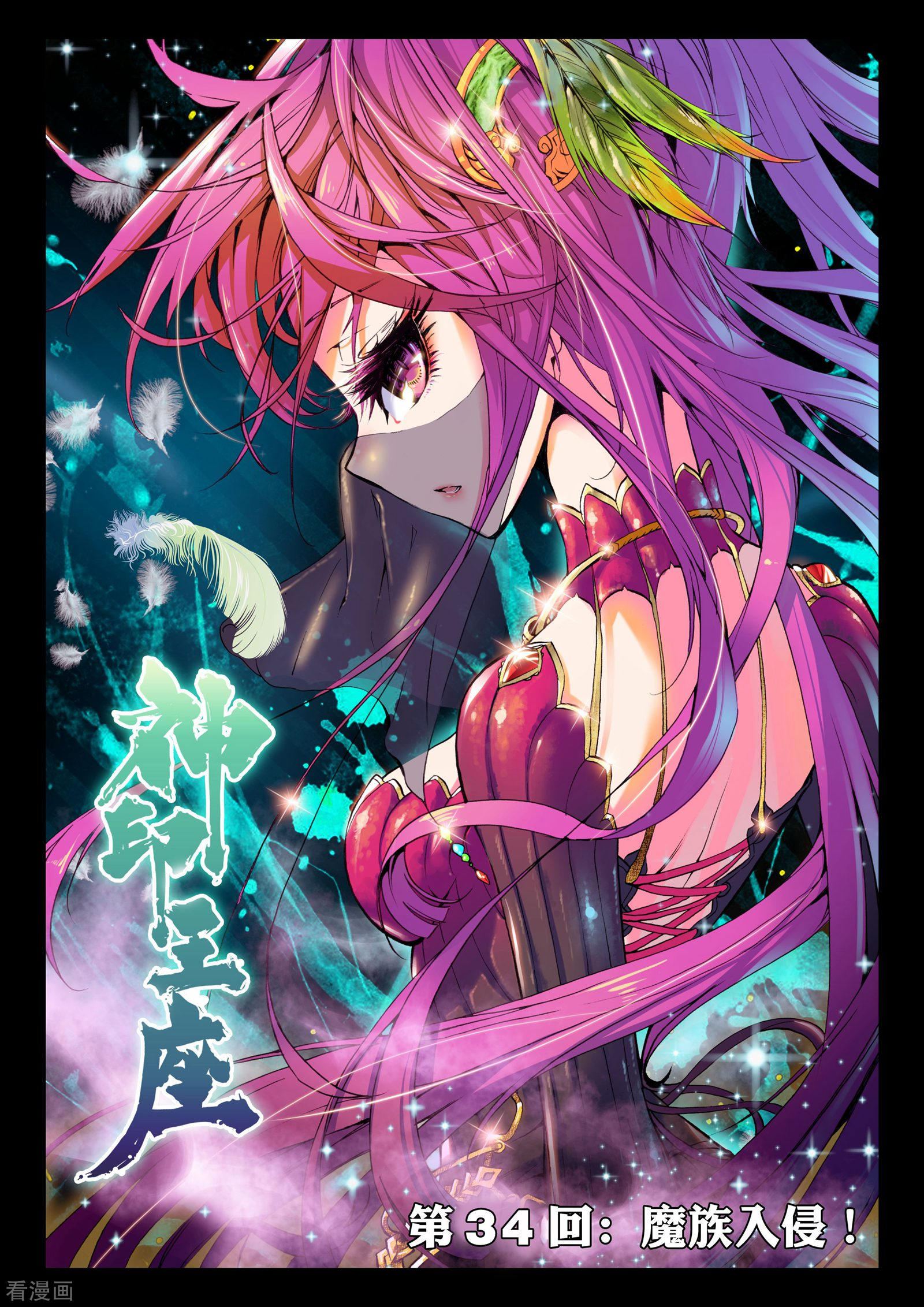 神印王座第33话 魔族入侵！(上)