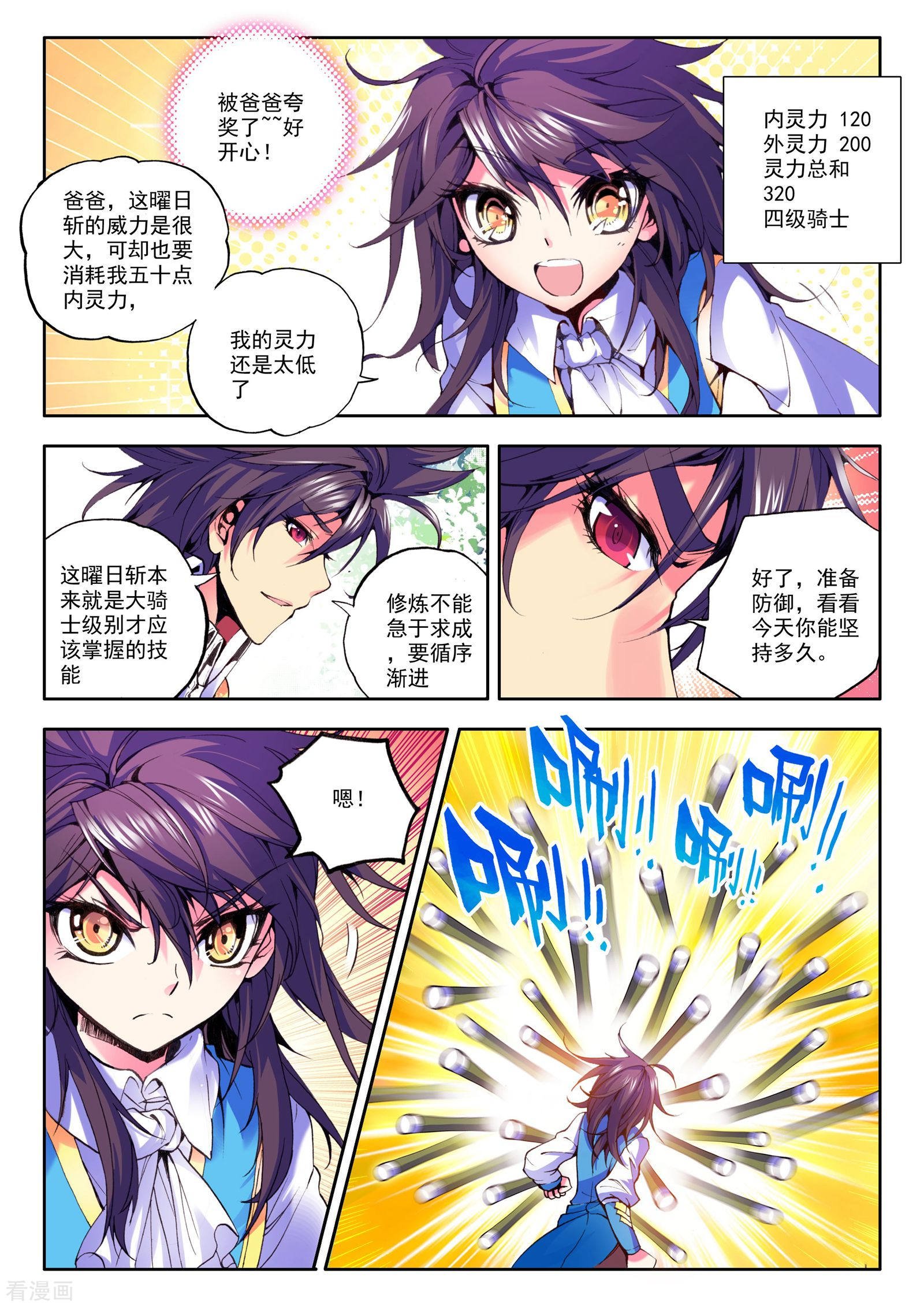 神印王座第33话 魔族入侵！(上)