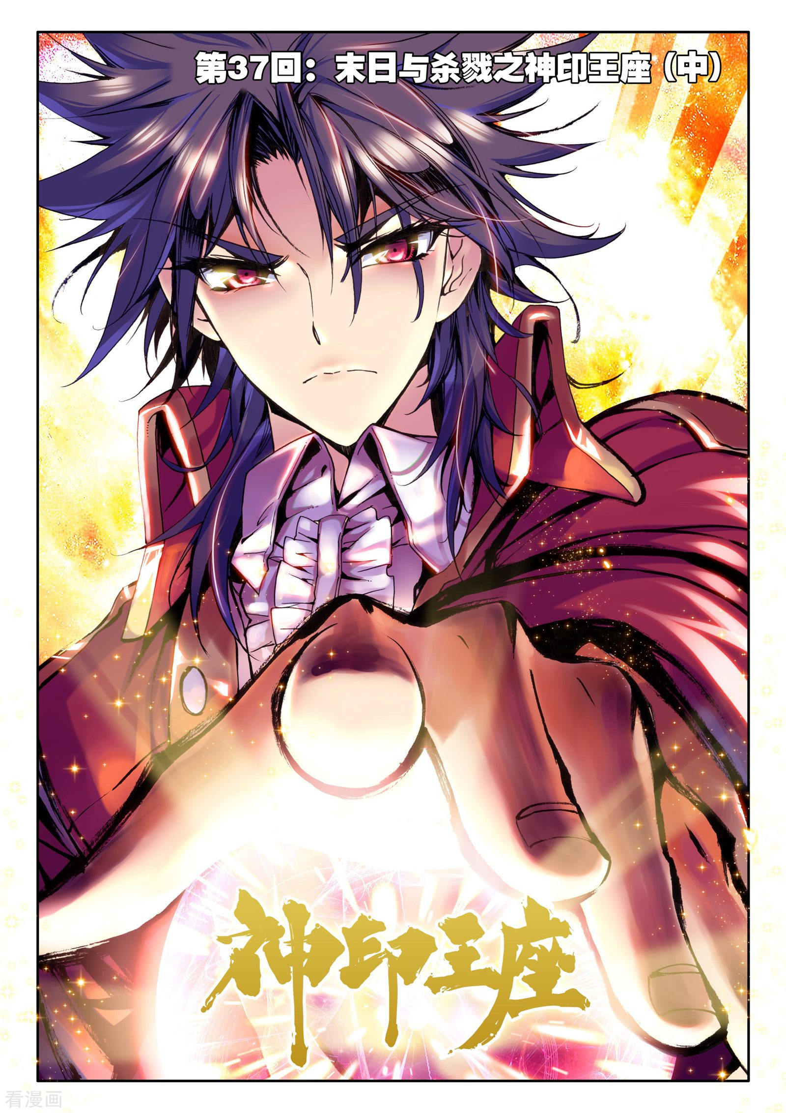 神印王座第36话 末日与杀戮这神印王座(上)