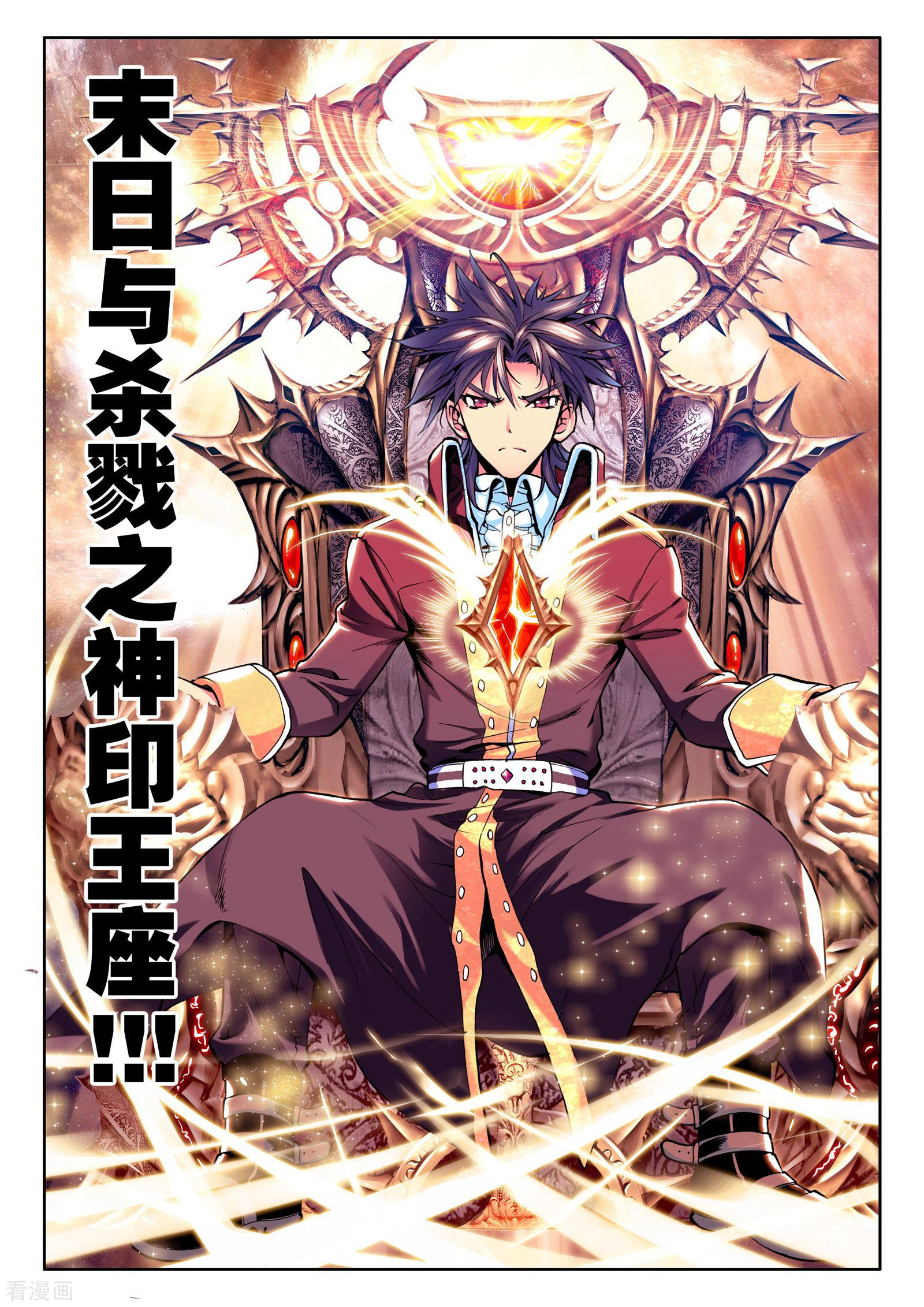 神印王座第36话 末日与杀戮这神印王座(上)