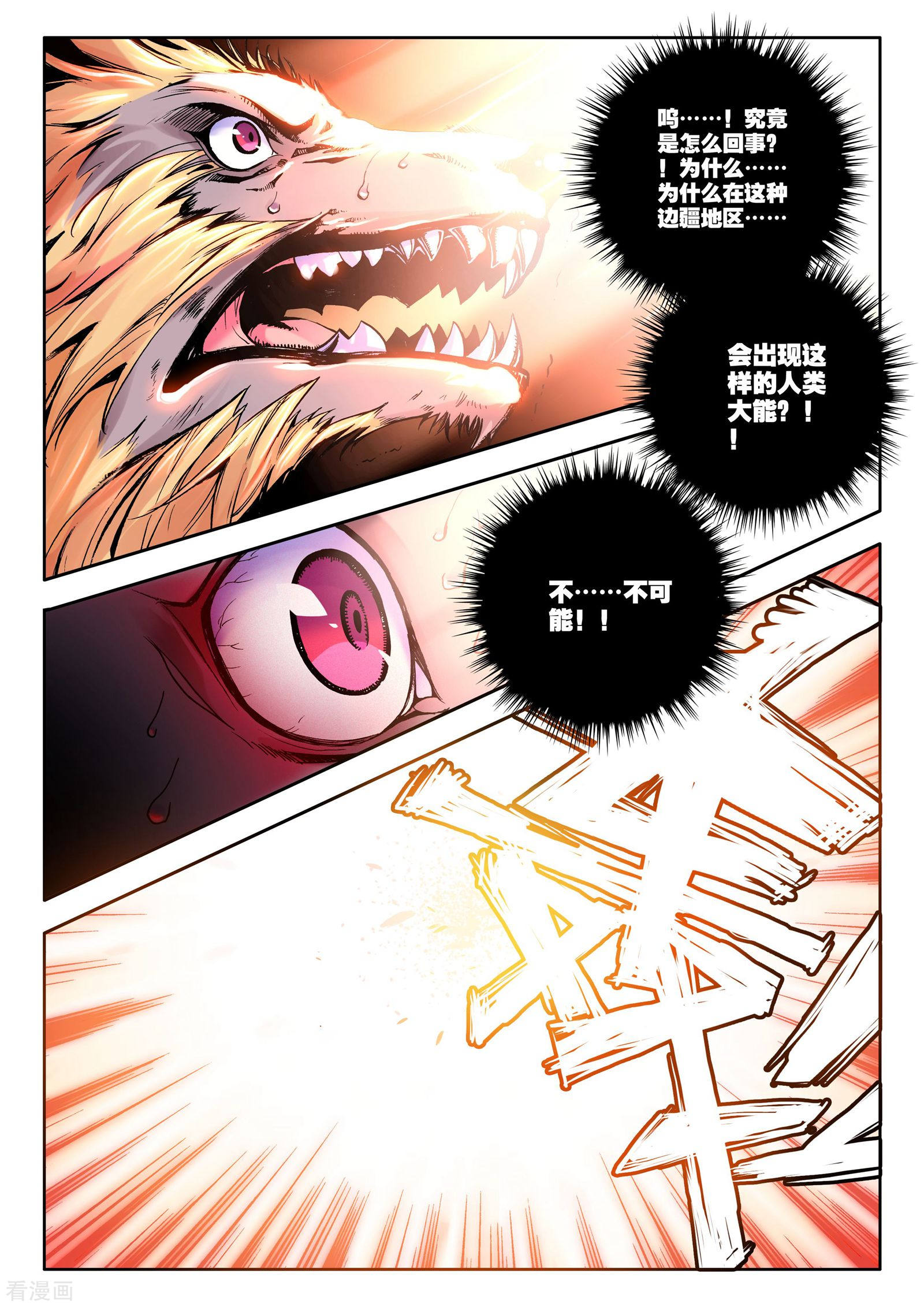 神印王座第36话 末日与杀戮这神印王座(上)