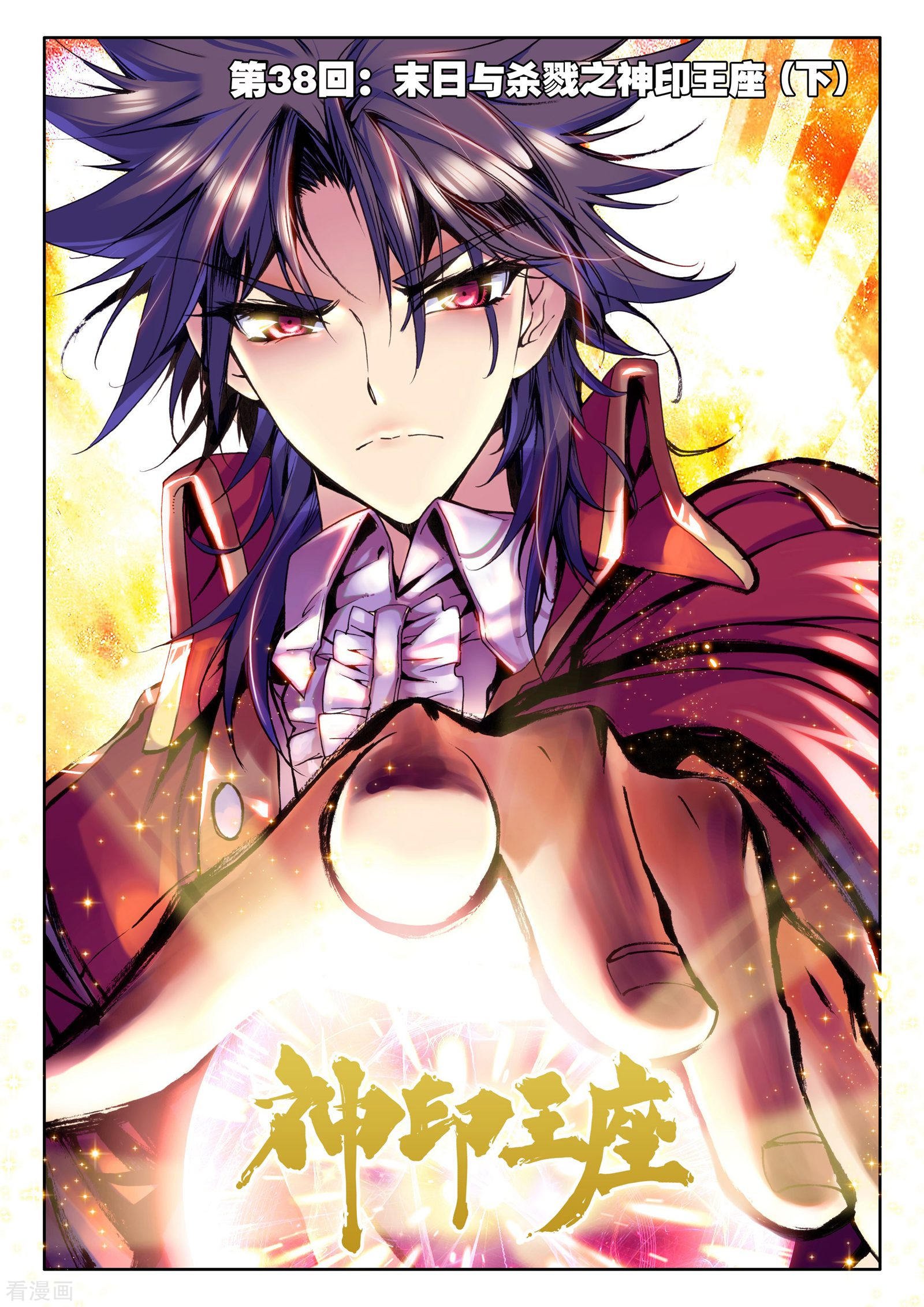 神印王座第37话 末日与杀戮这神印王座(中)