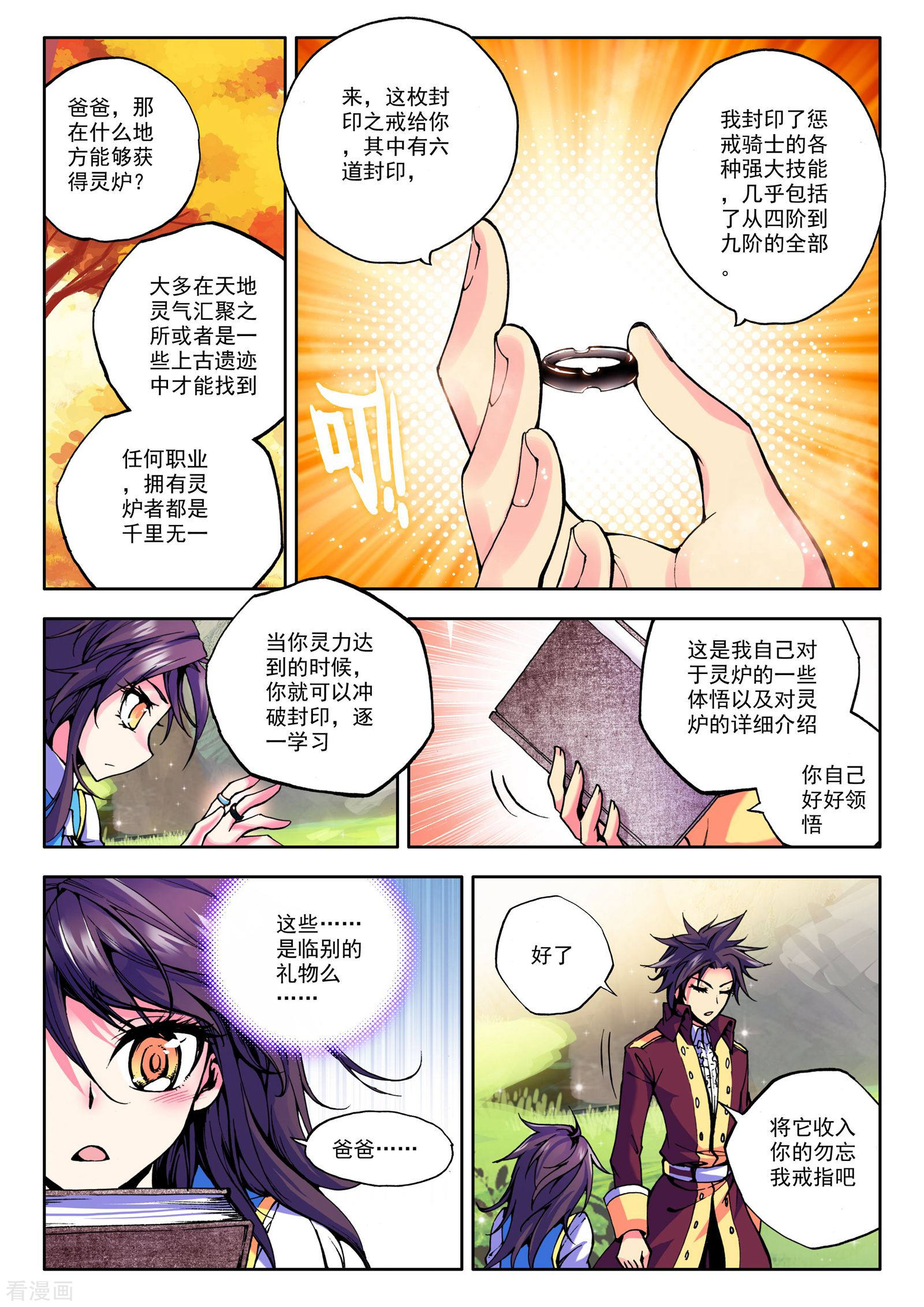 神印王座第38话 末日与杀戮这神印王座(下)