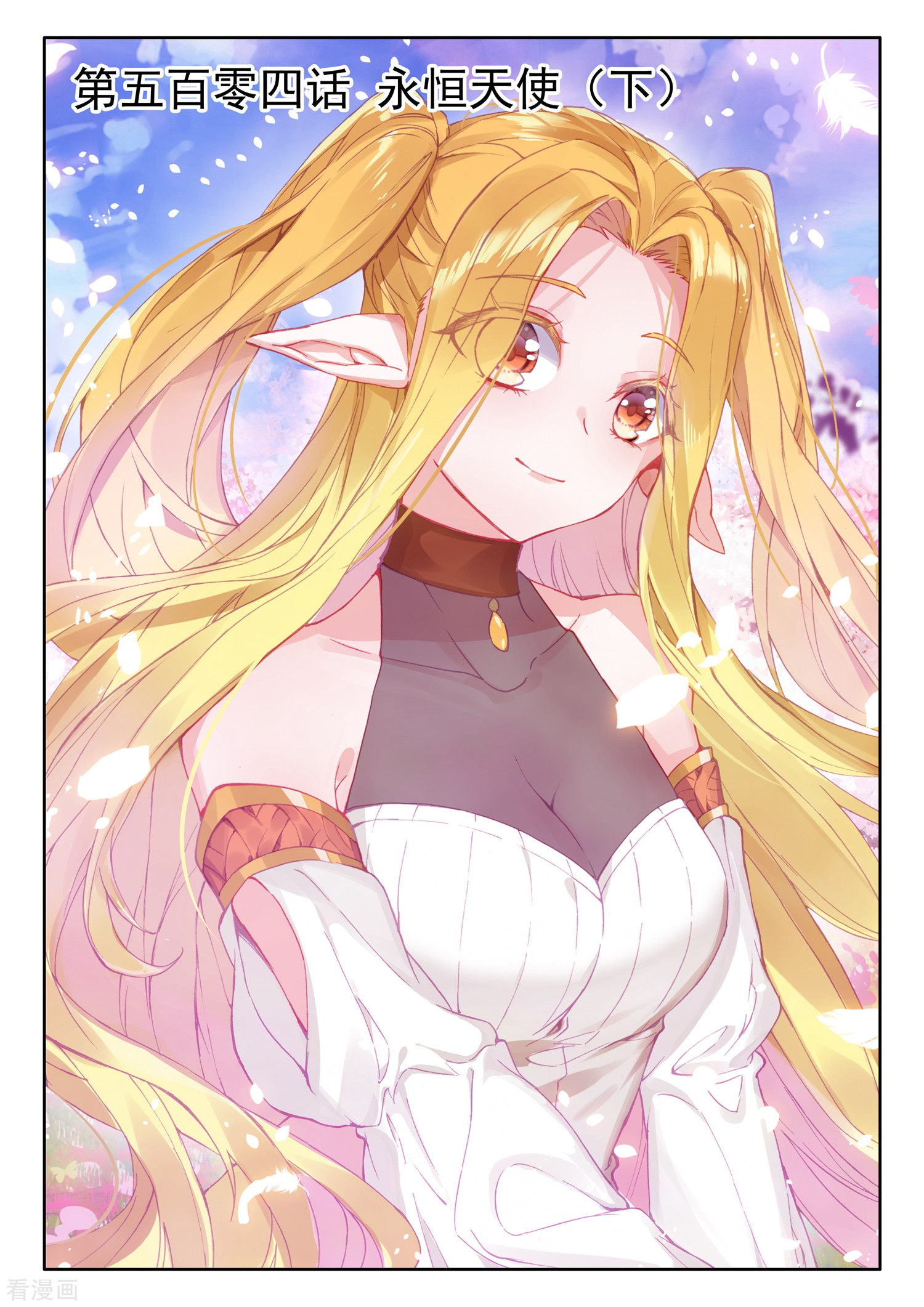 神印王座第503话 永恒天使（上）