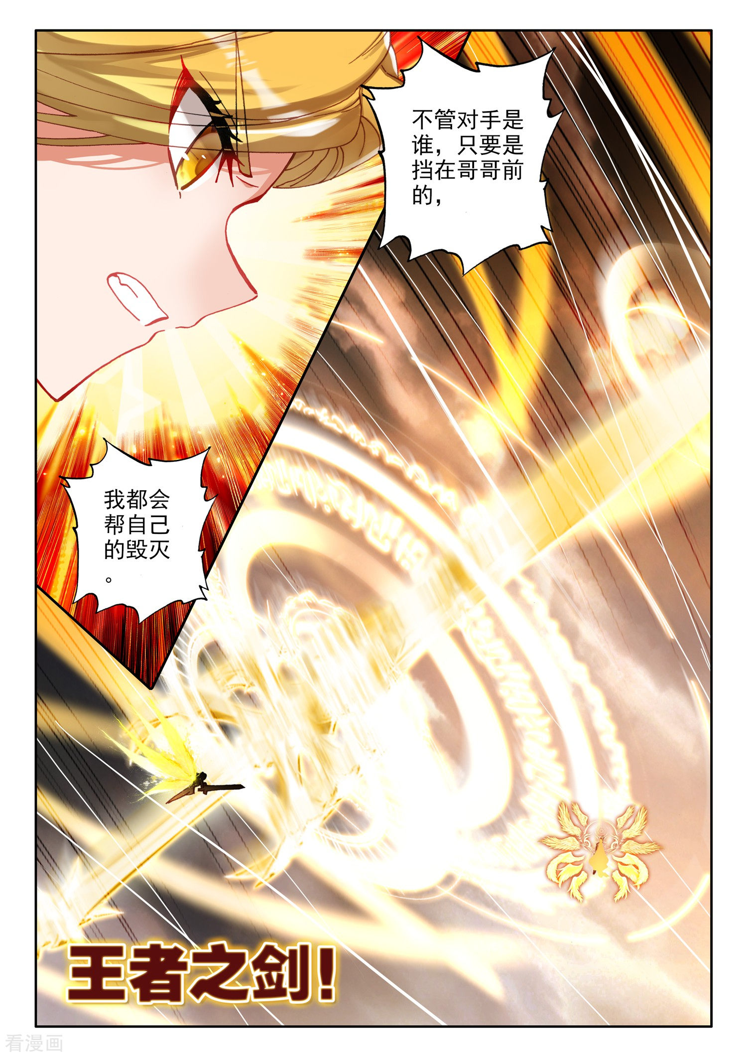 神印王座第503话 永恒天使（上）