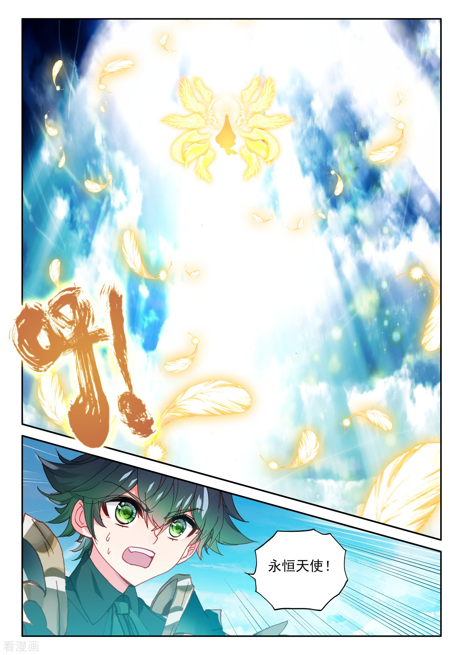 神印王座第503话 永恒天使（上）