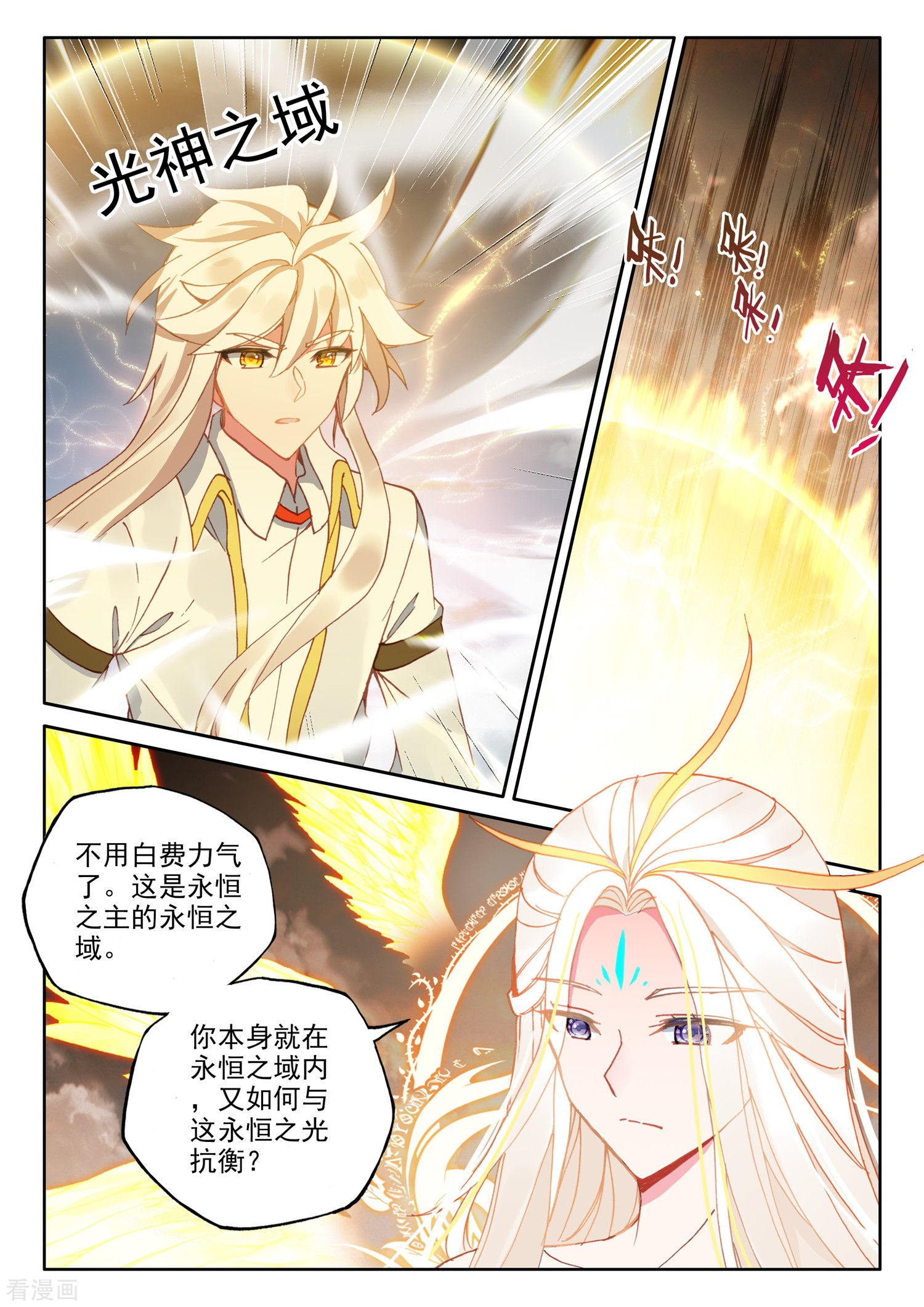 神印王座第503话 永恒天使（上）