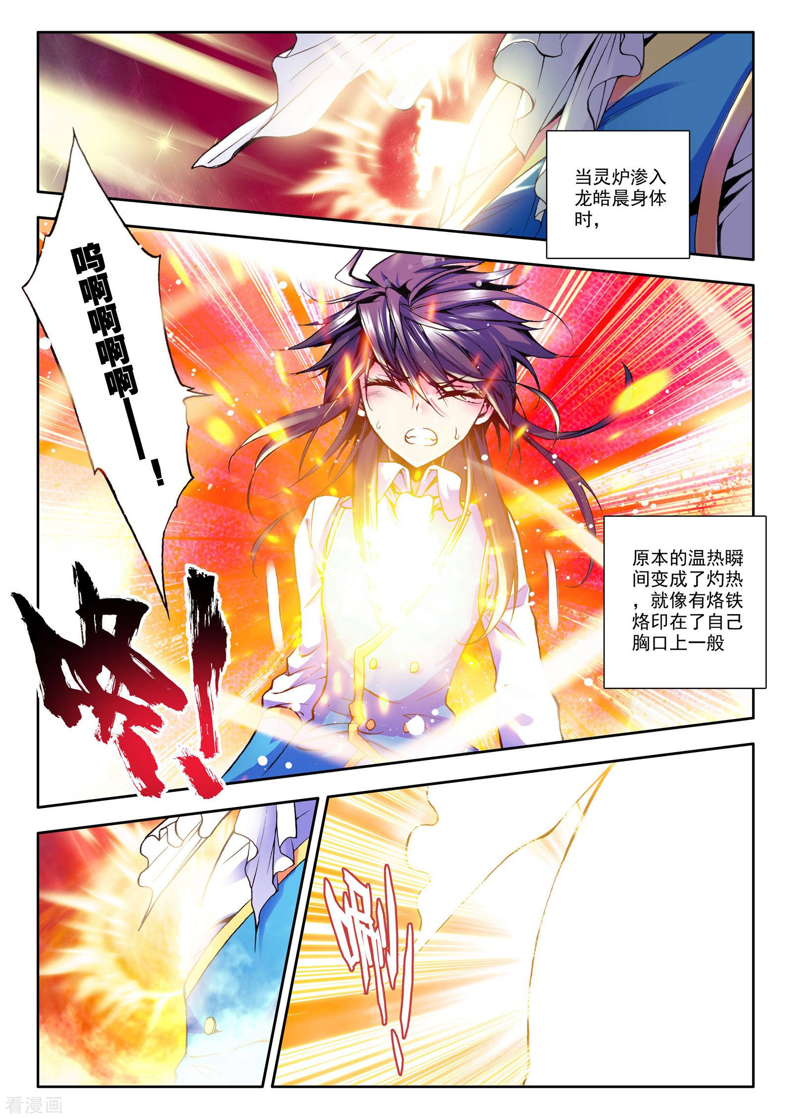 神印王座第40话 圣引灵炉(中)