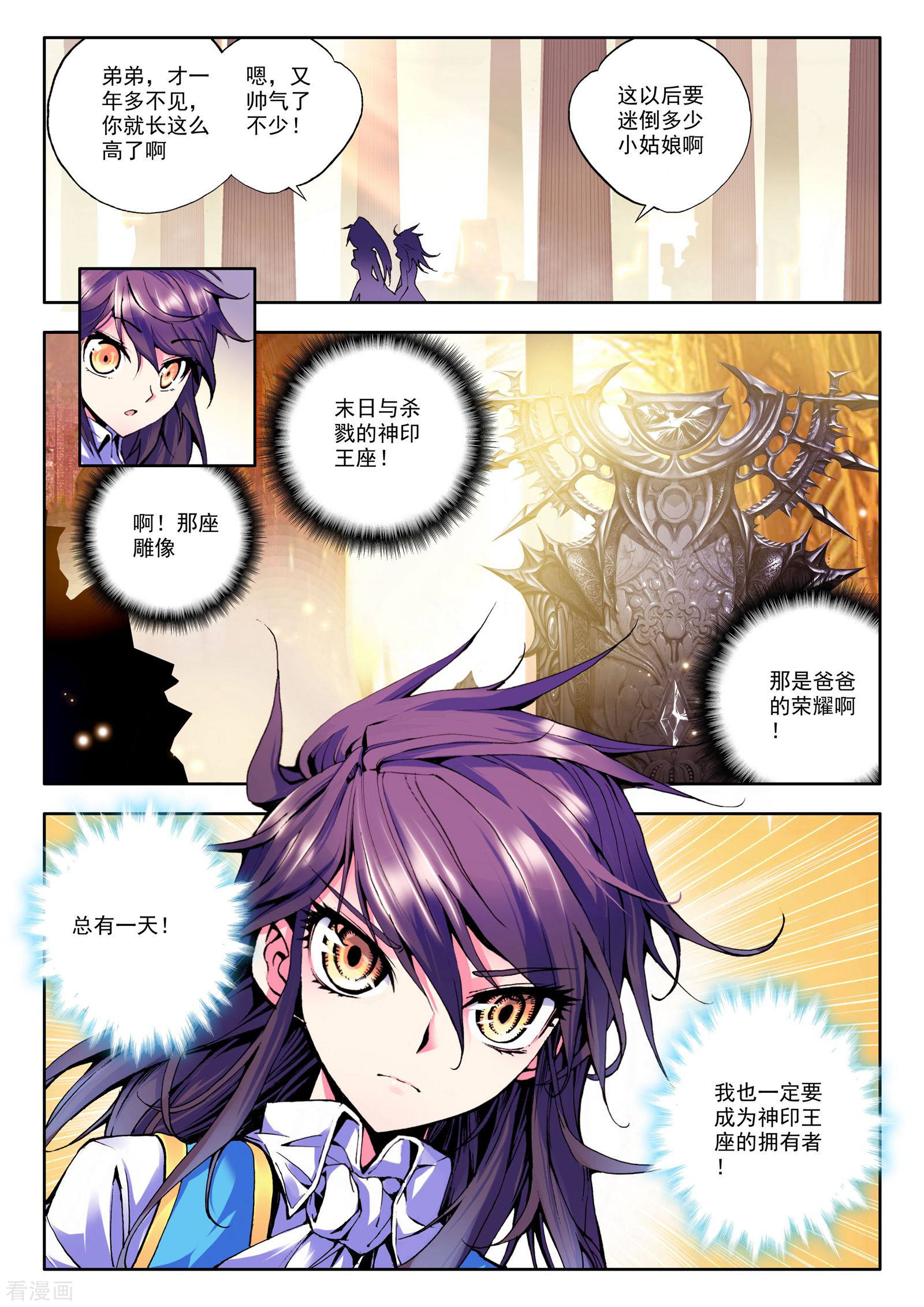 神印王座第41话 圣引灵炉(下)