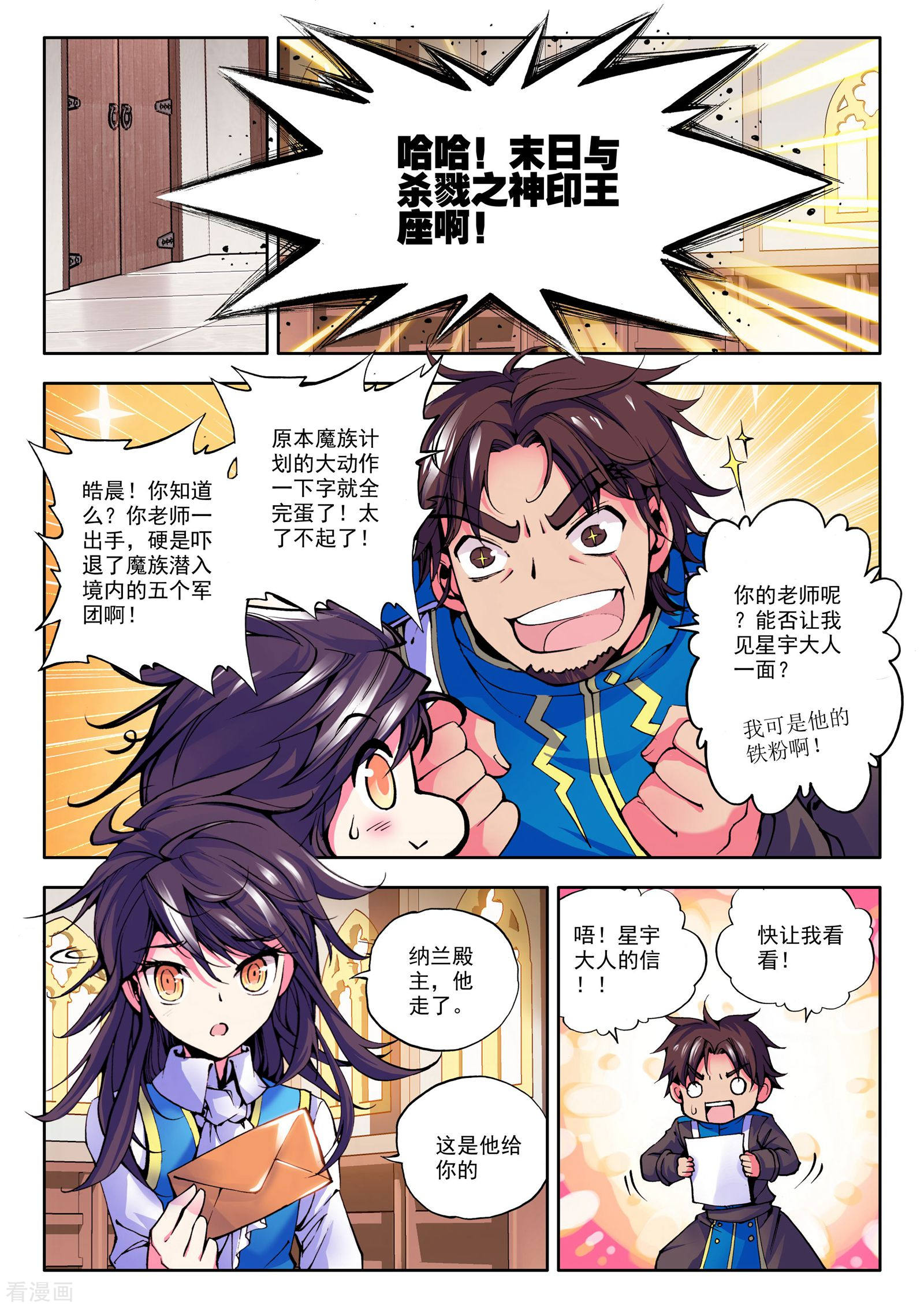 神印王座第41话 圣引灵炉(下)