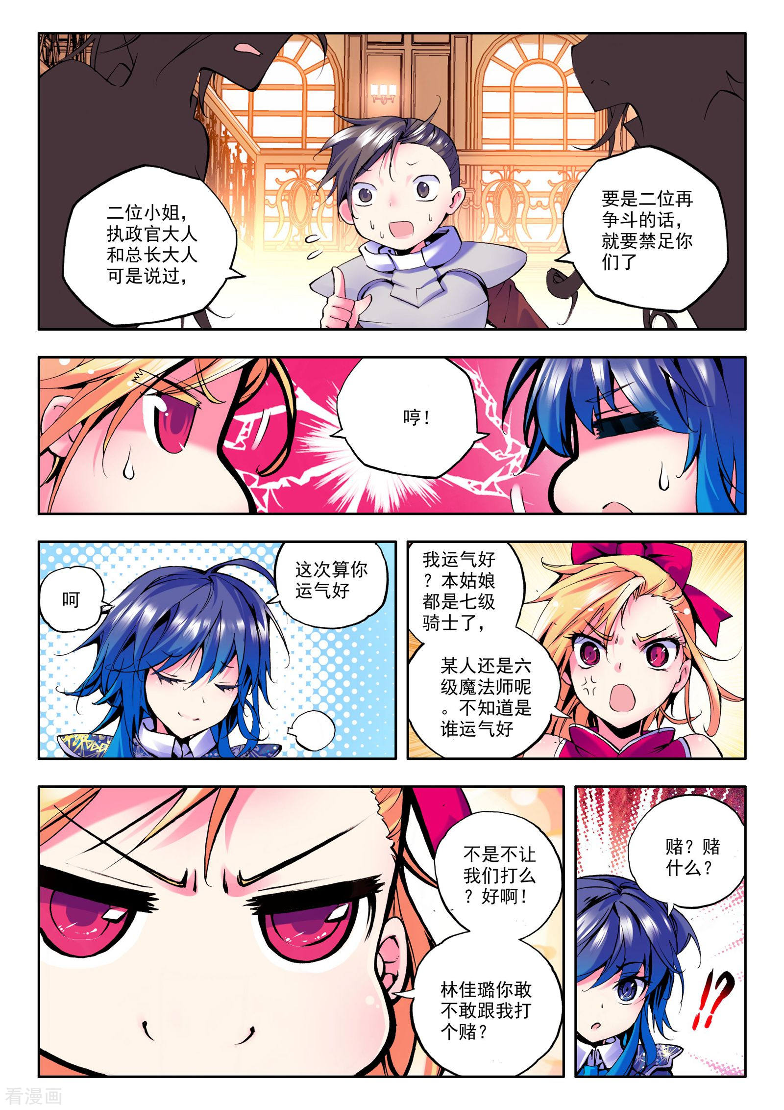 神印王座第43话 李馨与林佳璐(中)