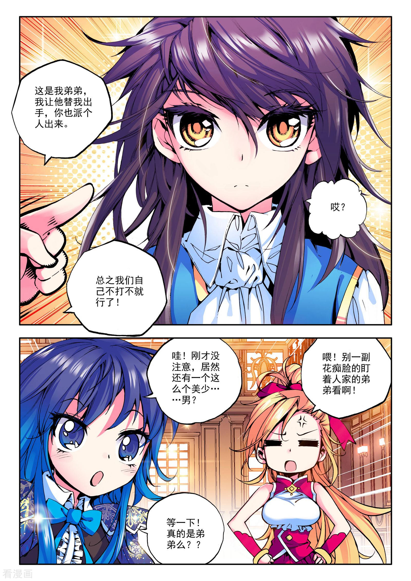 神印王座第43话 李馨与林佳璐(中)