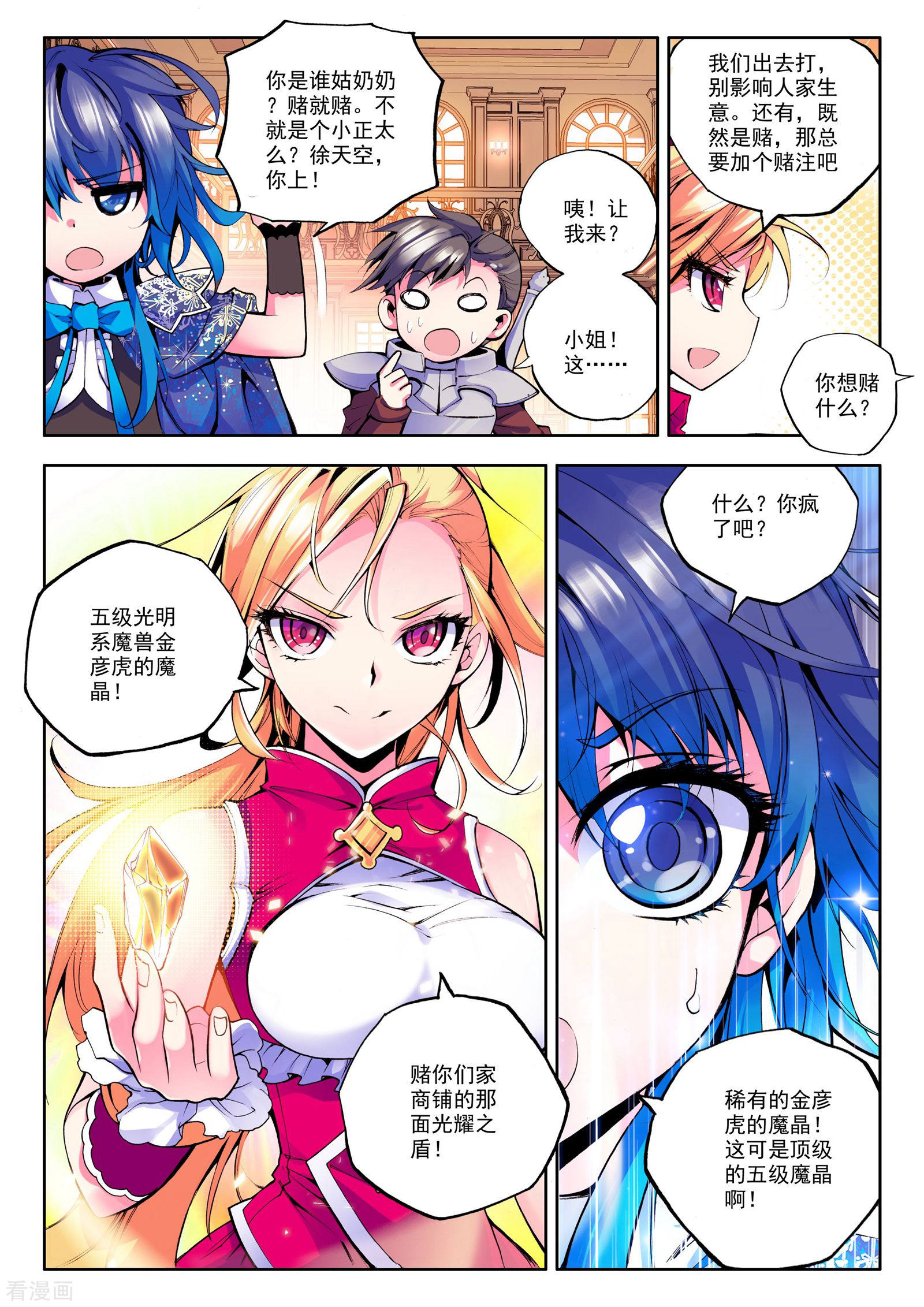 神印王座第43话 李馨与林佳璐(中)