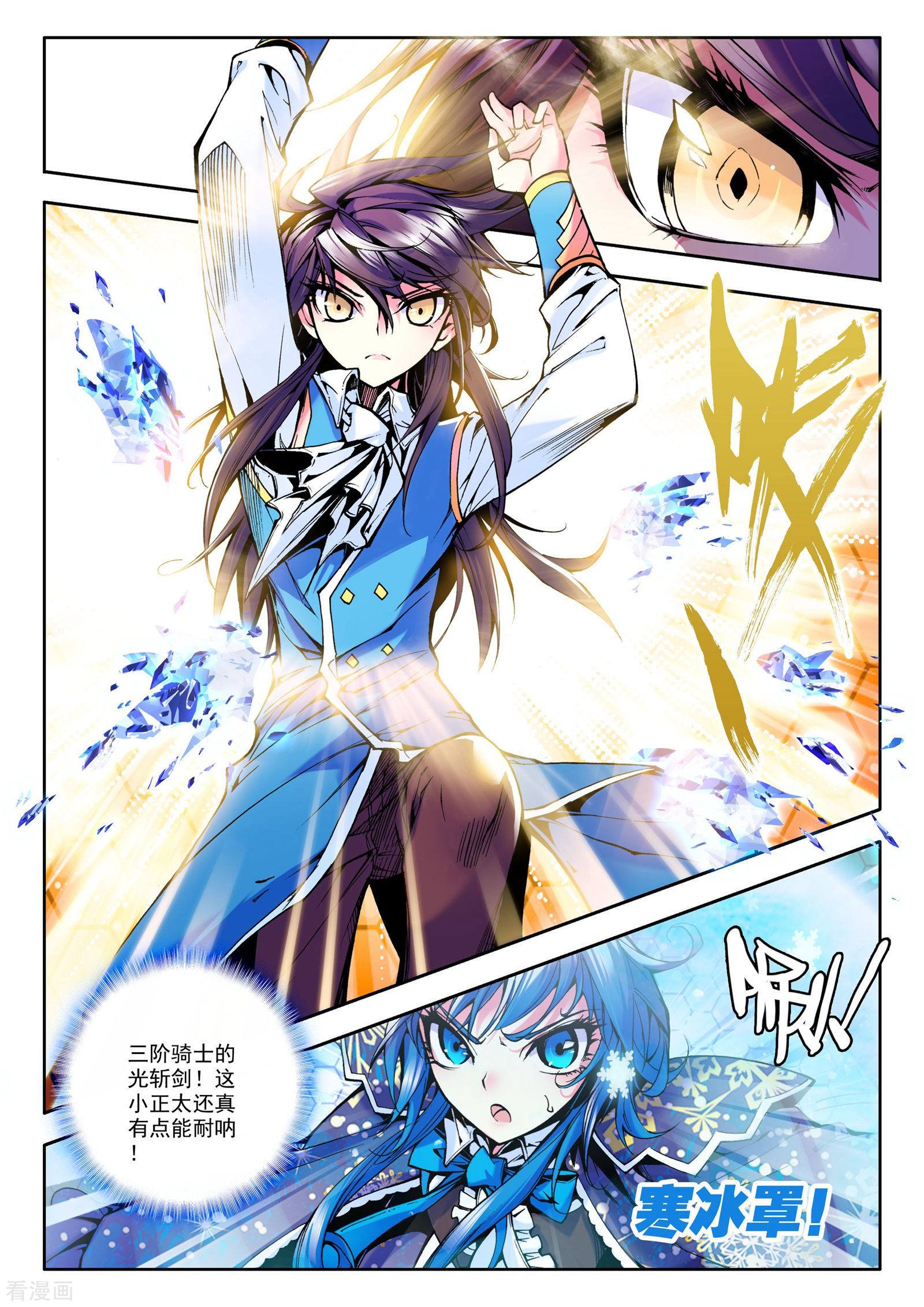 神印王座第45话 光耀之盾(上)