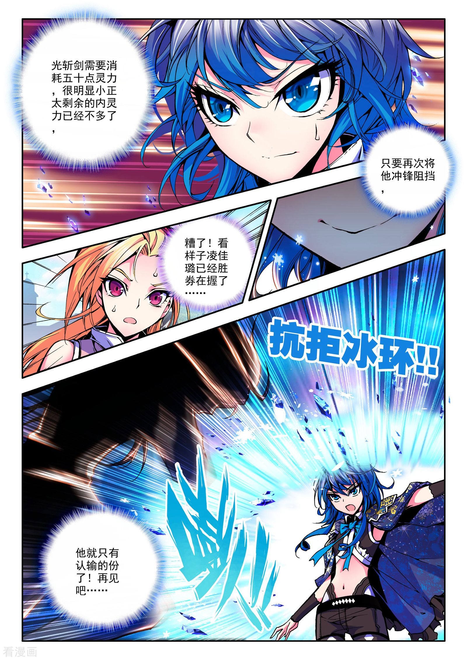 神印王座第45话 光耀之盾(上)