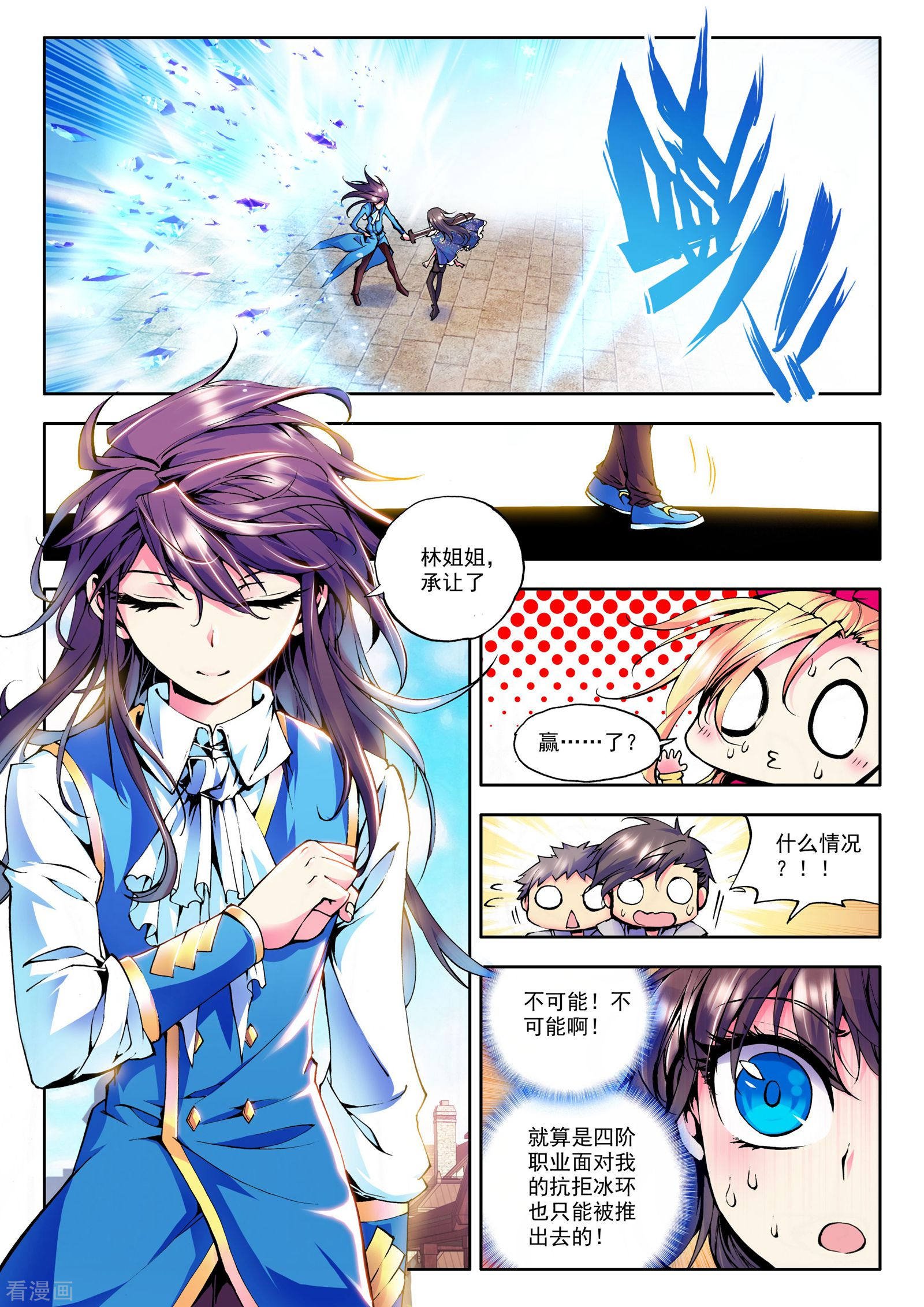 神印王座第45话 光耀之盾(上)