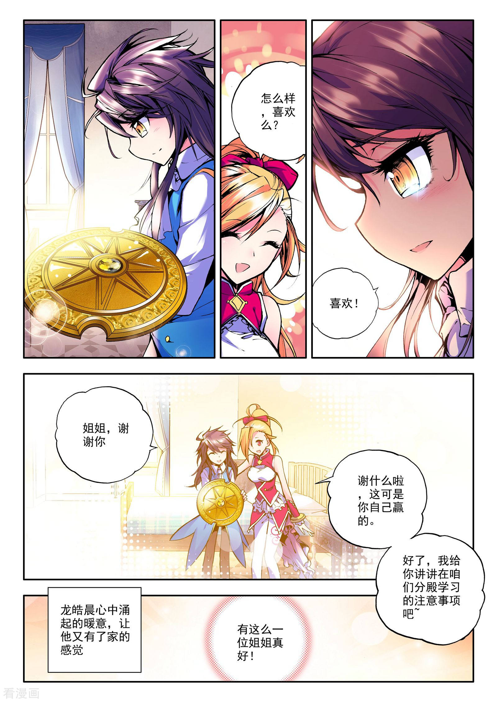 神印王座第46话 光耀之盾(中)