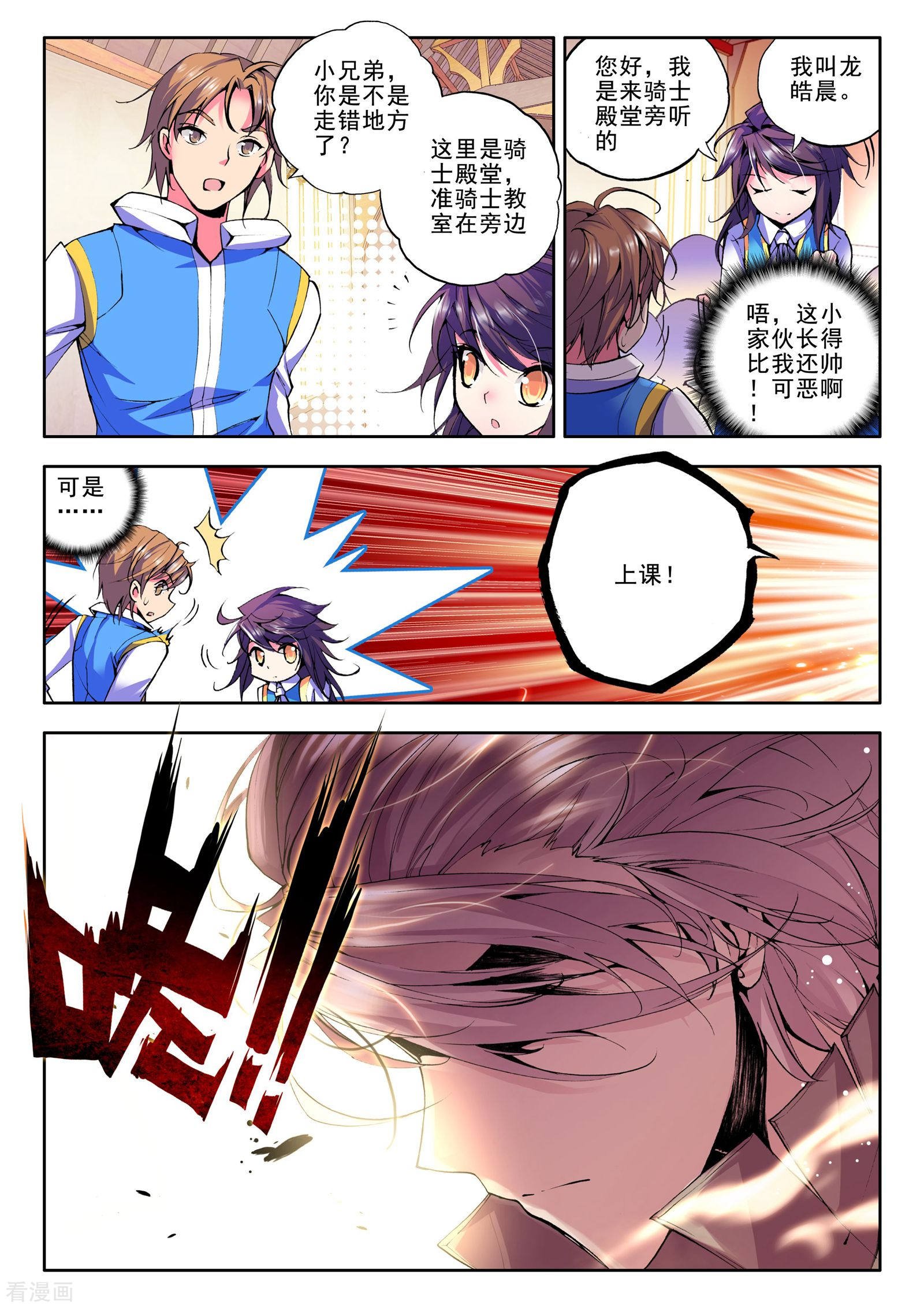 神印王座第47话 光耀之盾(下)